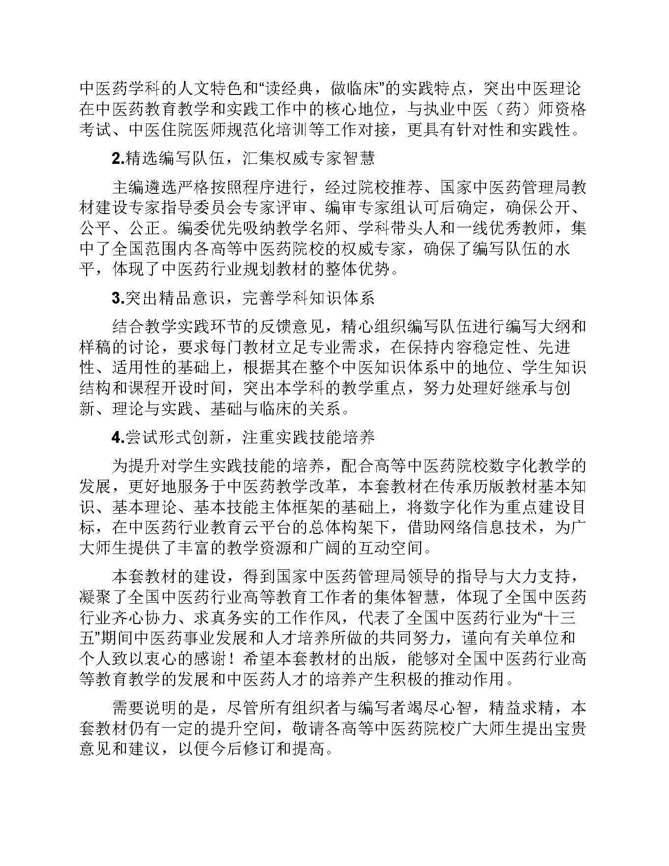 方剂学.pdf_第12页