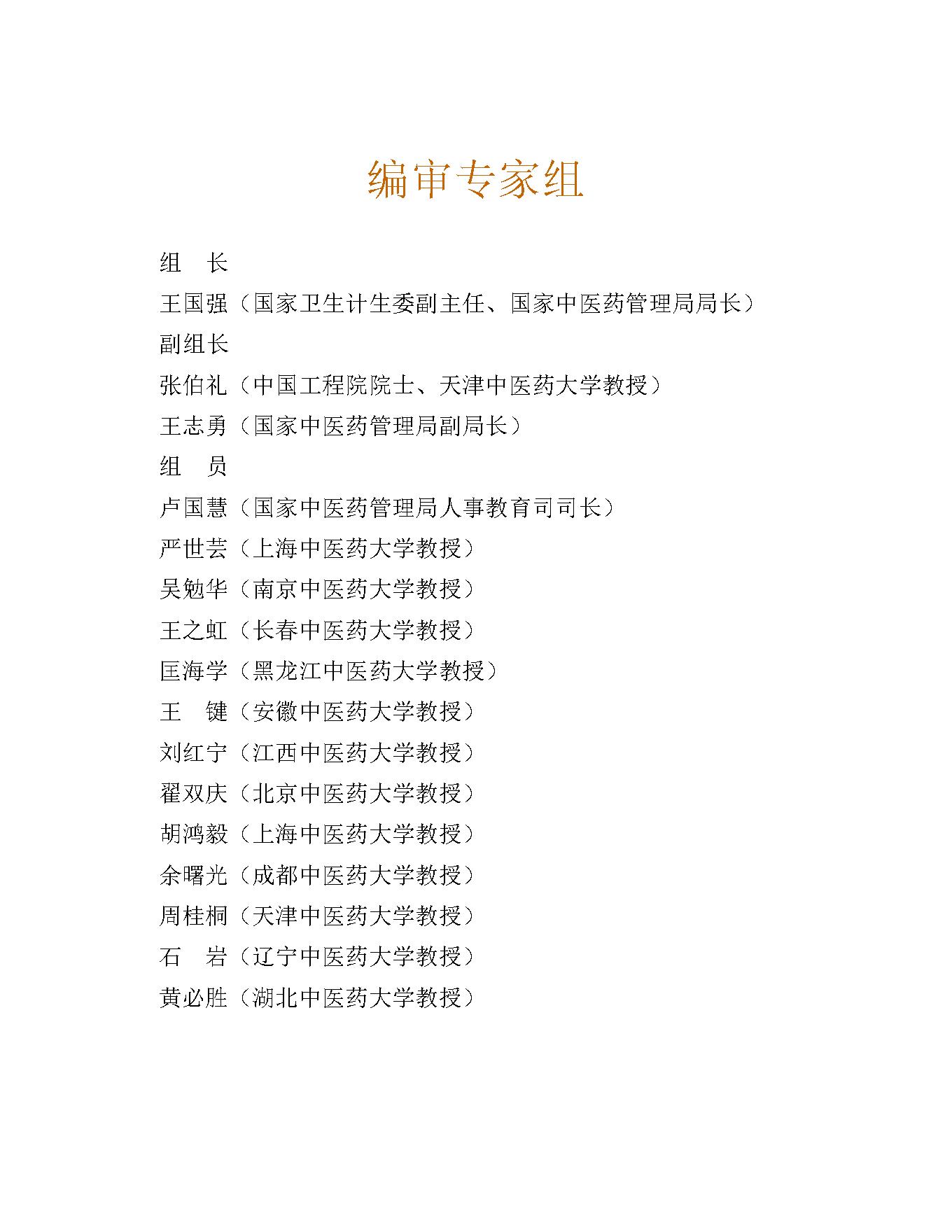 方剂学.pdf_第10页