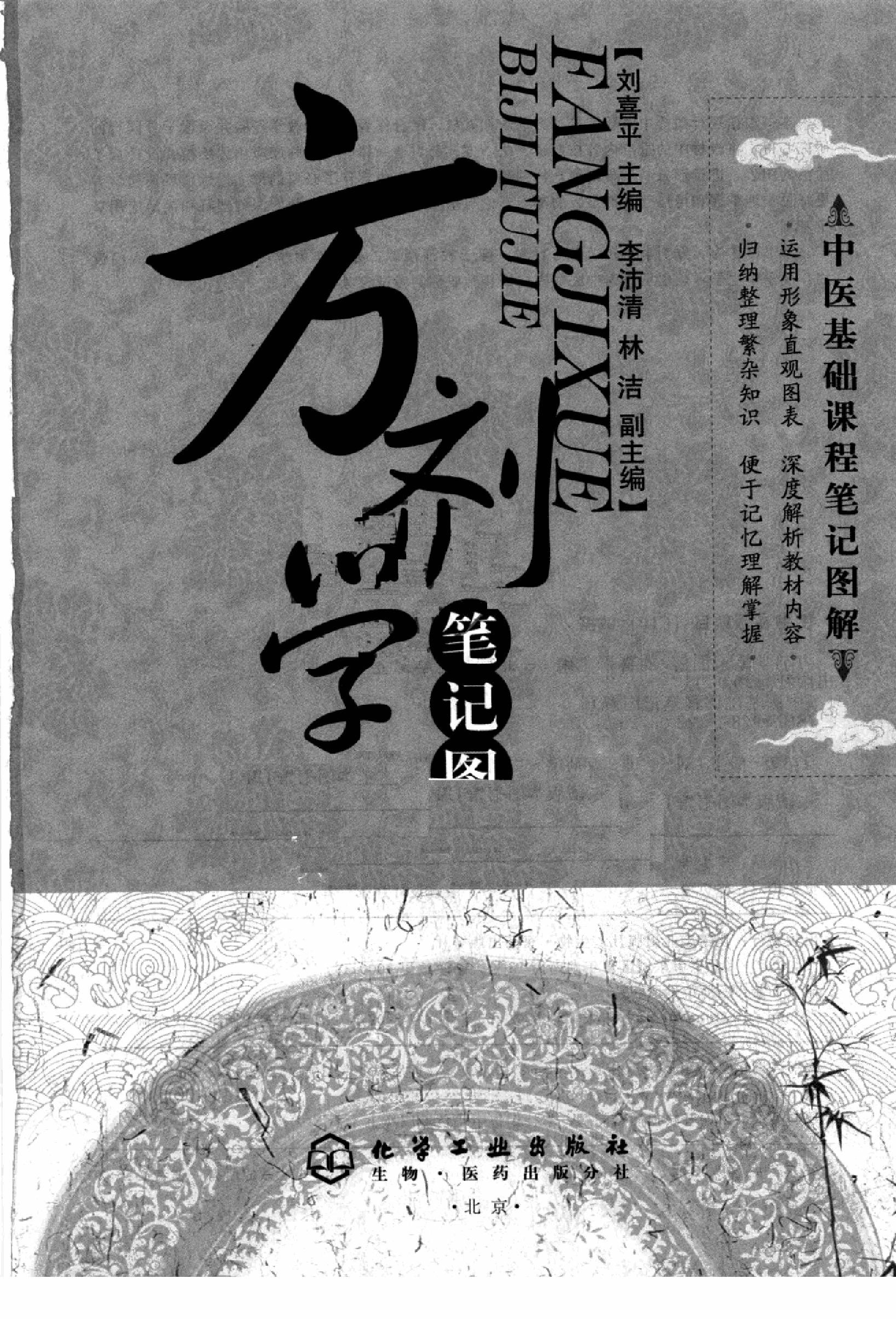 方剂学篇1.pdf_第3页