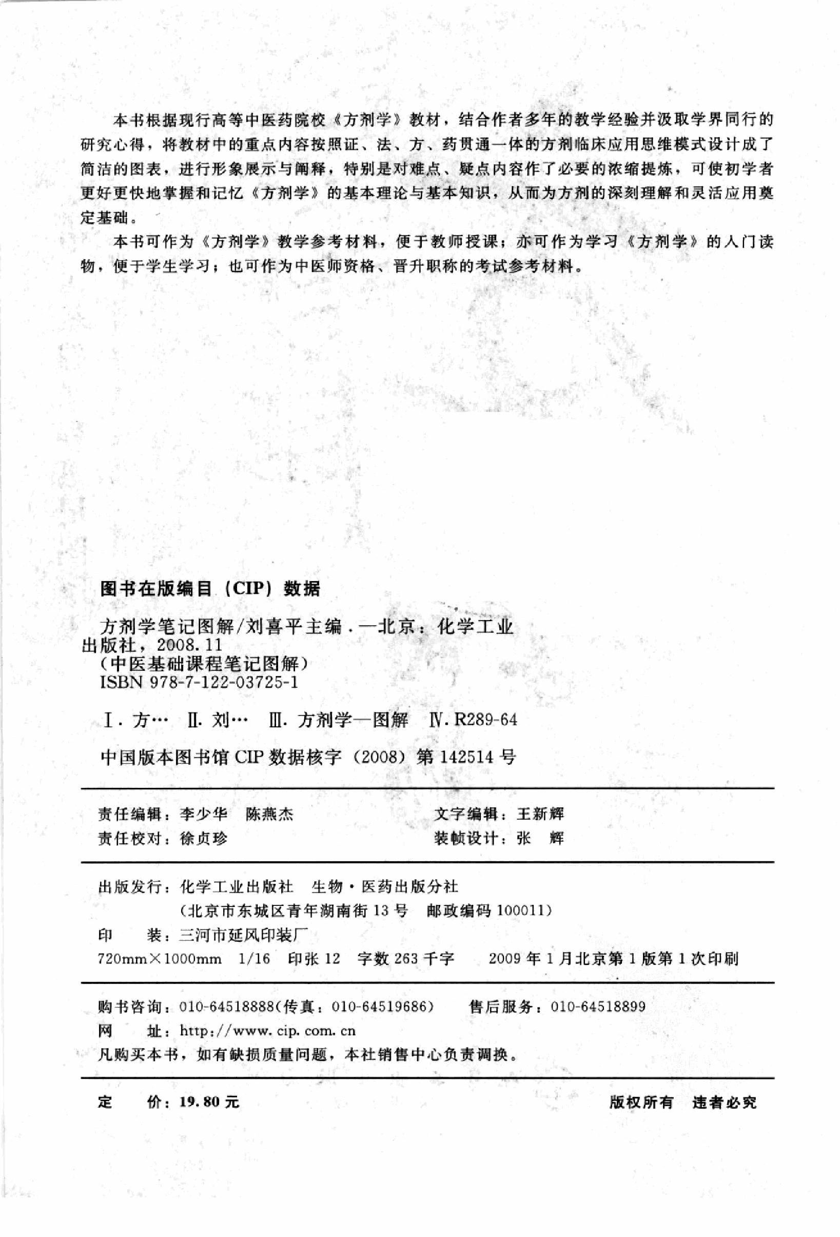 方剂学篇1.pdf_第4页