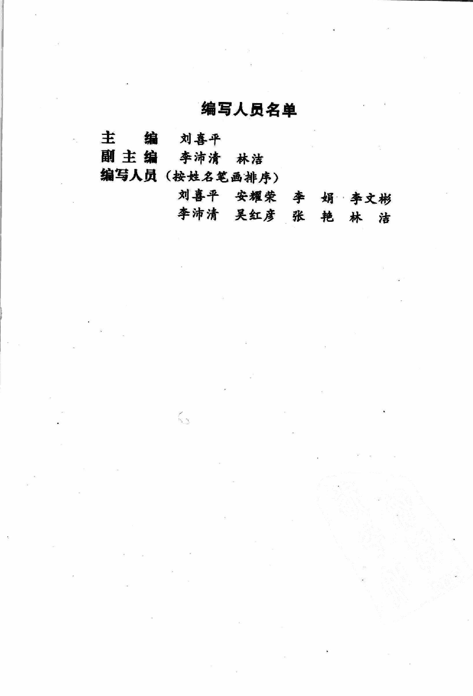 方剂学篇1.pdf_第5页