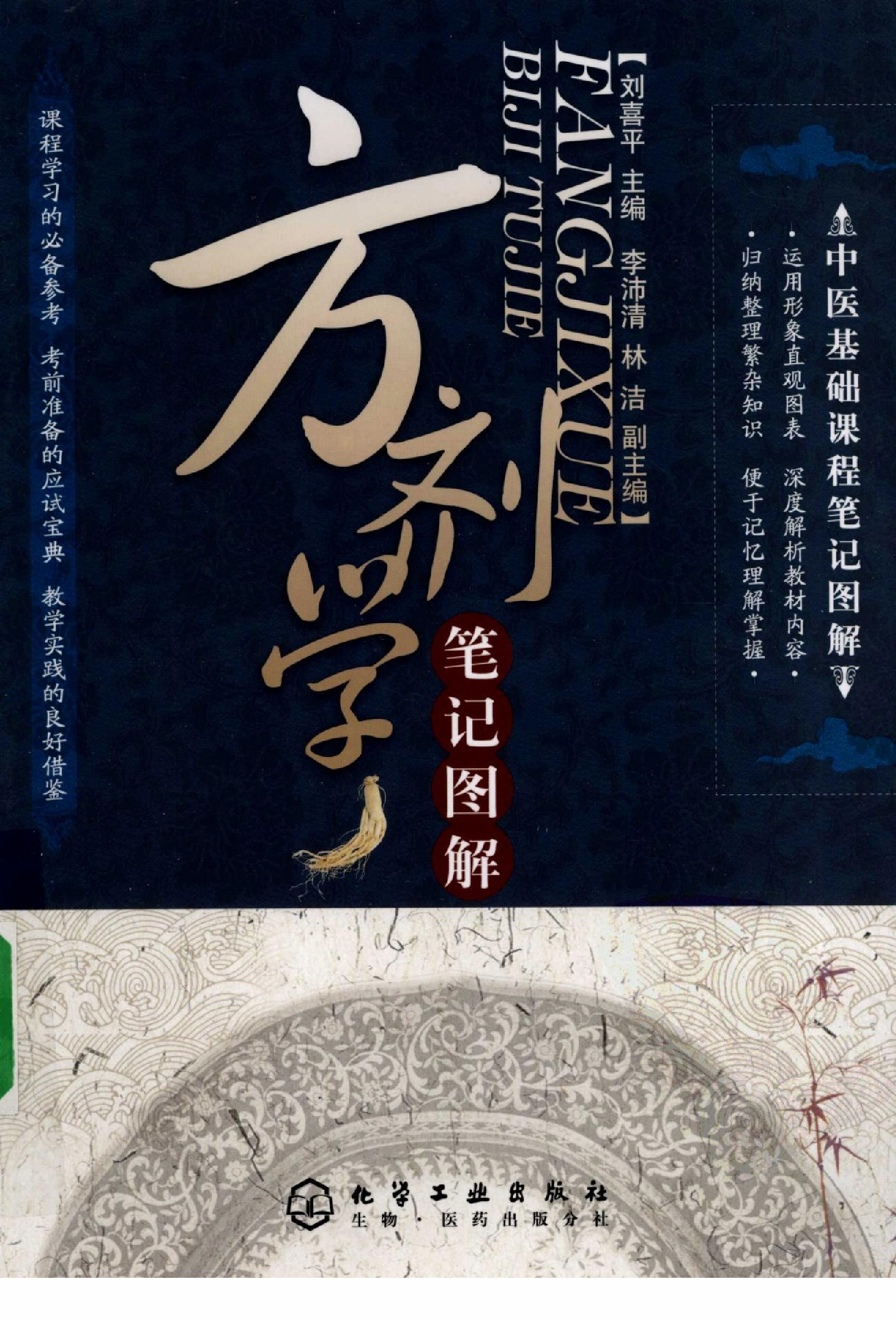 方剂学篇1.pdf_第1页