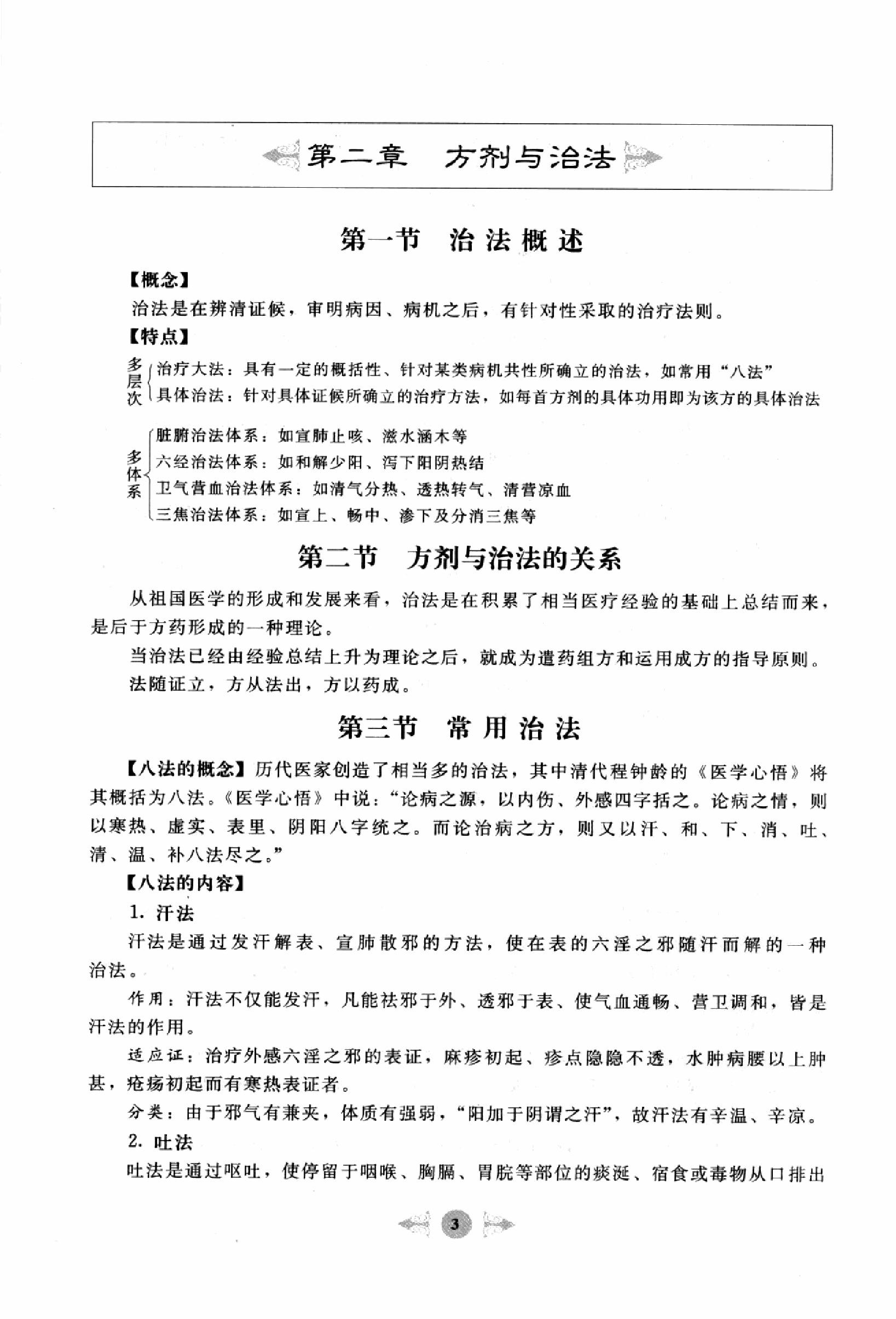 方剂学篇1.pdf_第13页