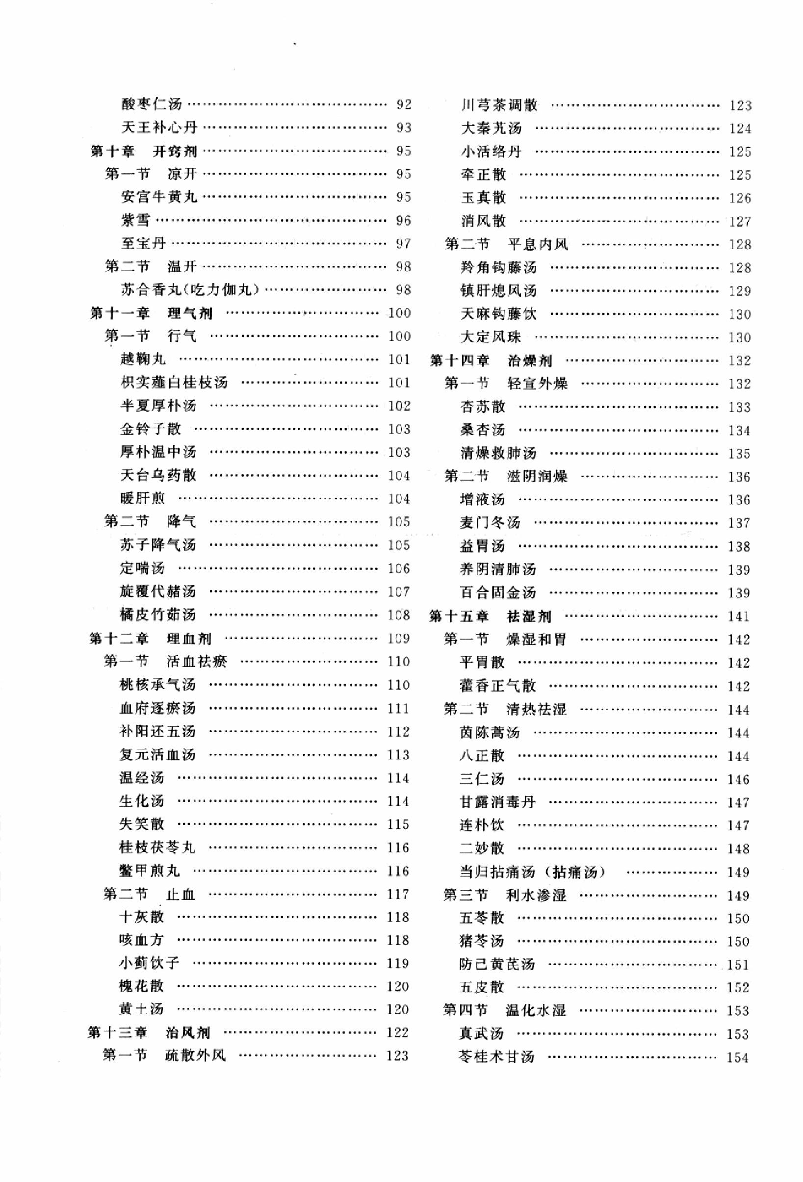 方剂学篇1.pdf_第9页