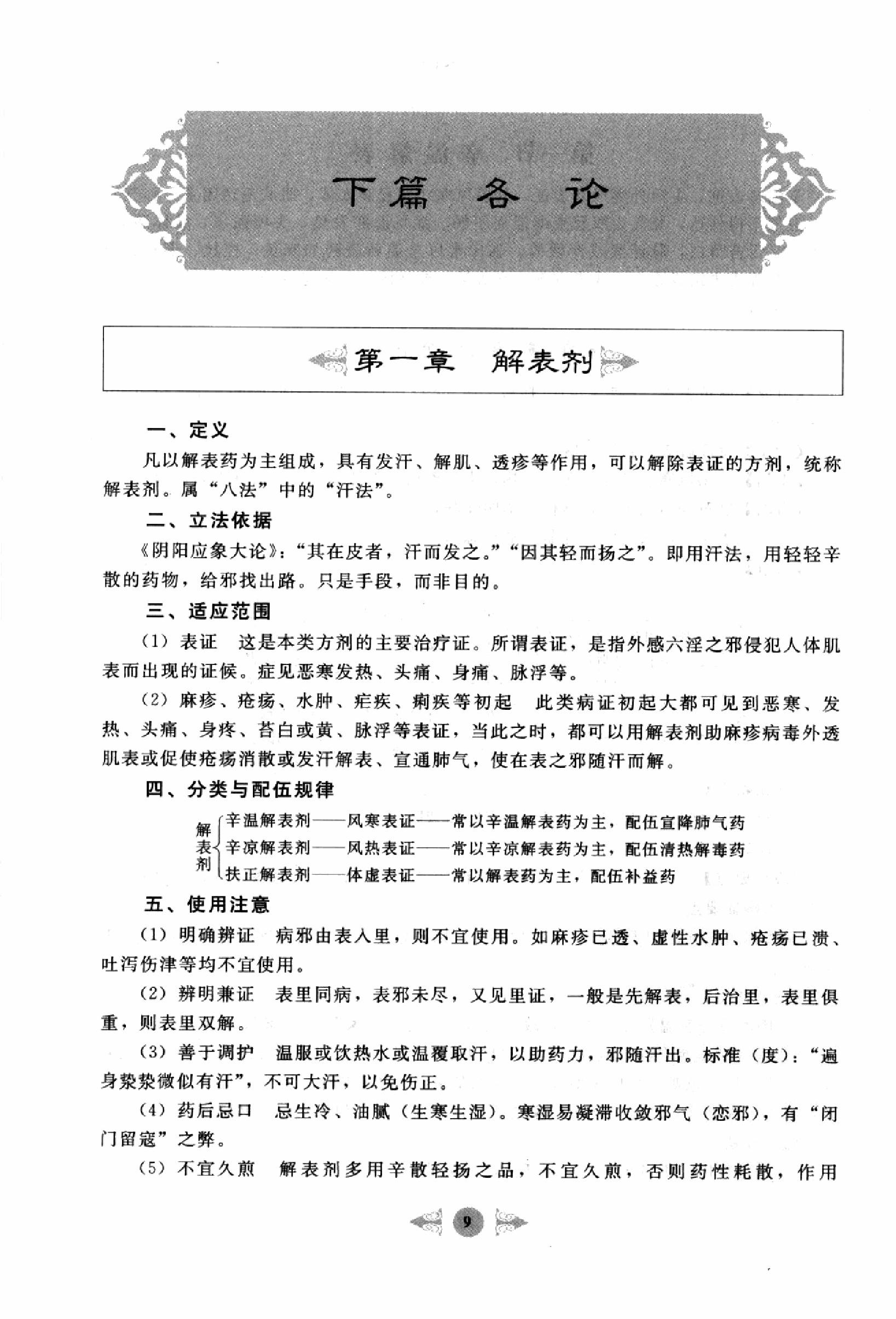 方剂学篇1.pdf_第19页