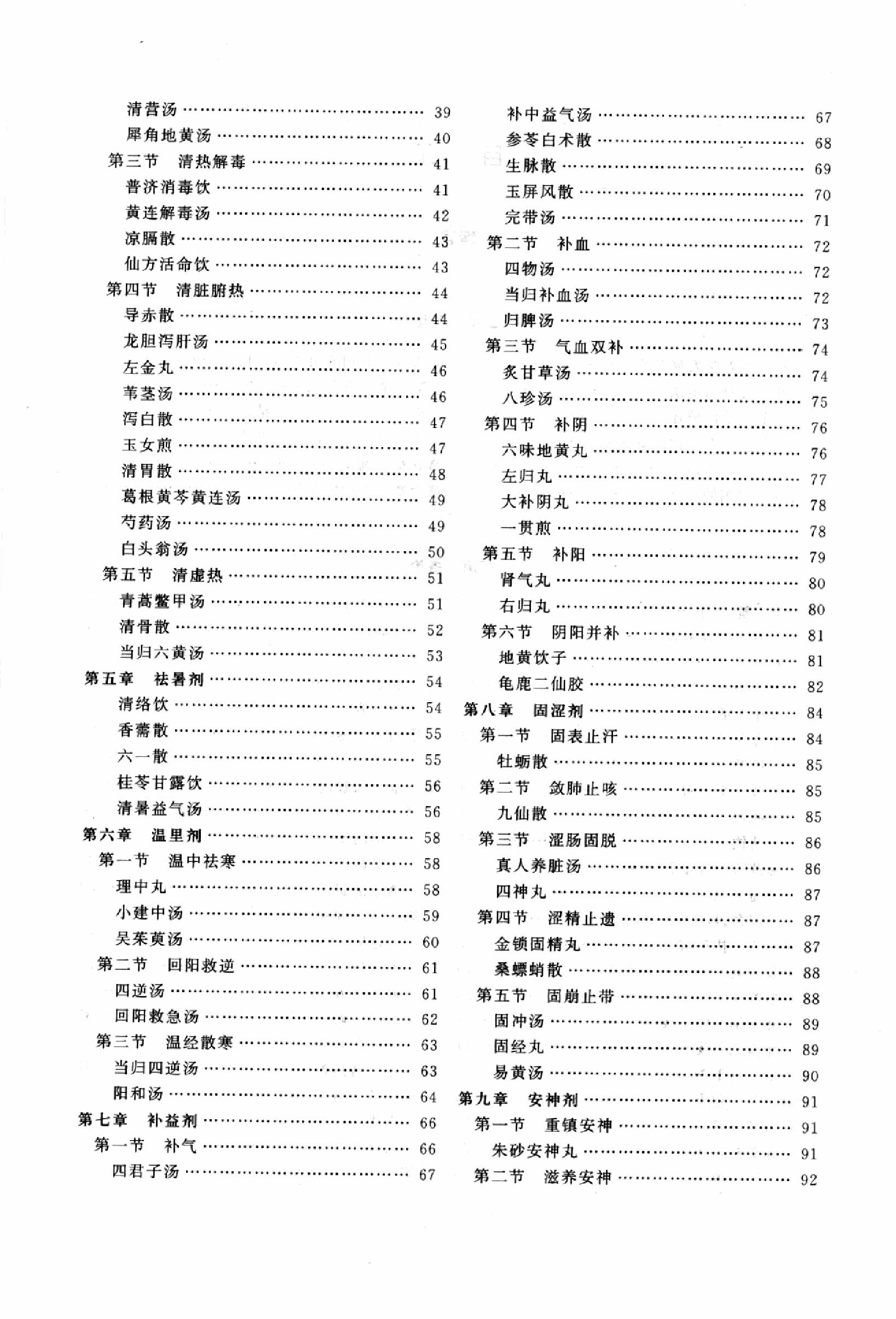 方剂学篇1.pdf_第8页