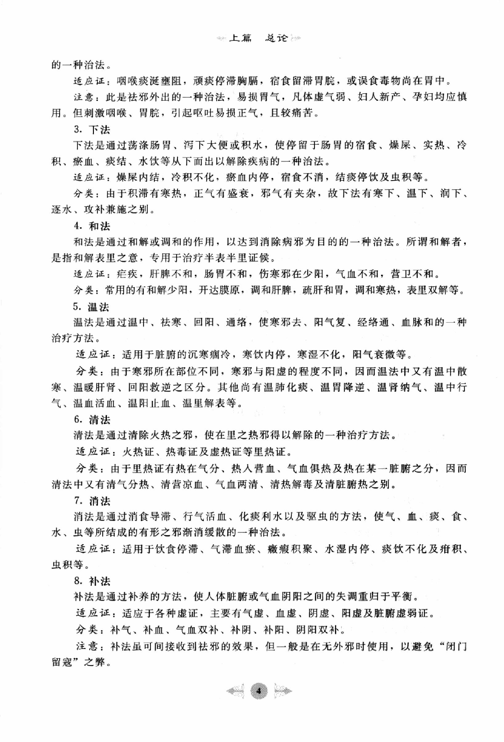 方剂学篇1.pdf_第14页