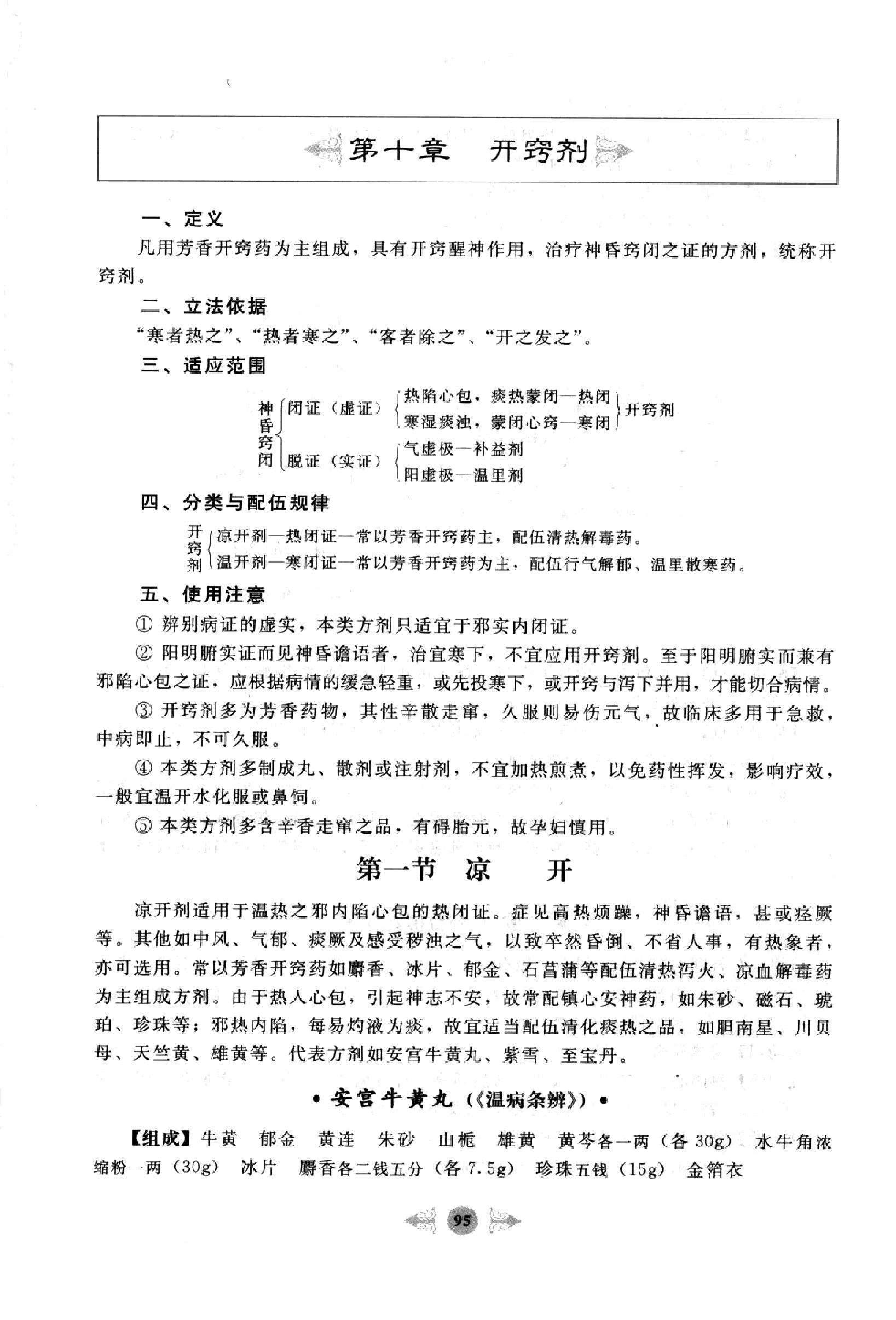 方剂学篇2.pdf_第9页