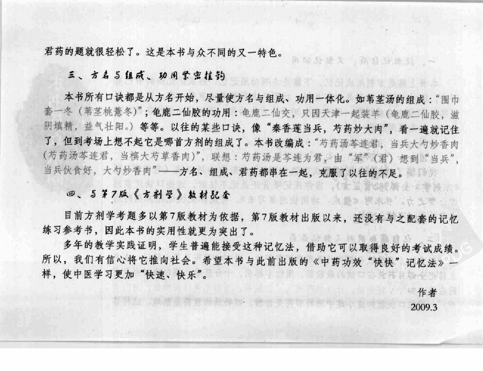 方剂组成功用“快快”记忆法.pdf_第6页