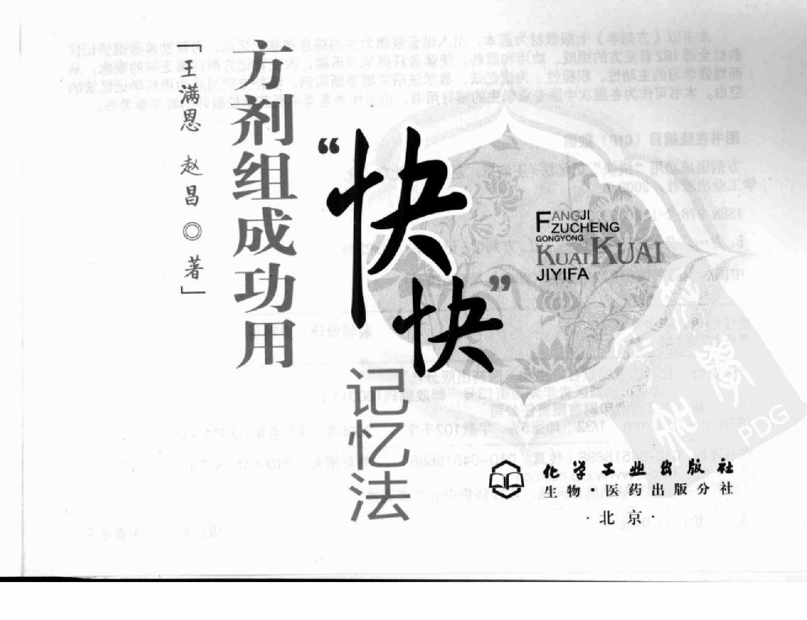 方剂组成功用“快快”记忆法.pdf_第3页