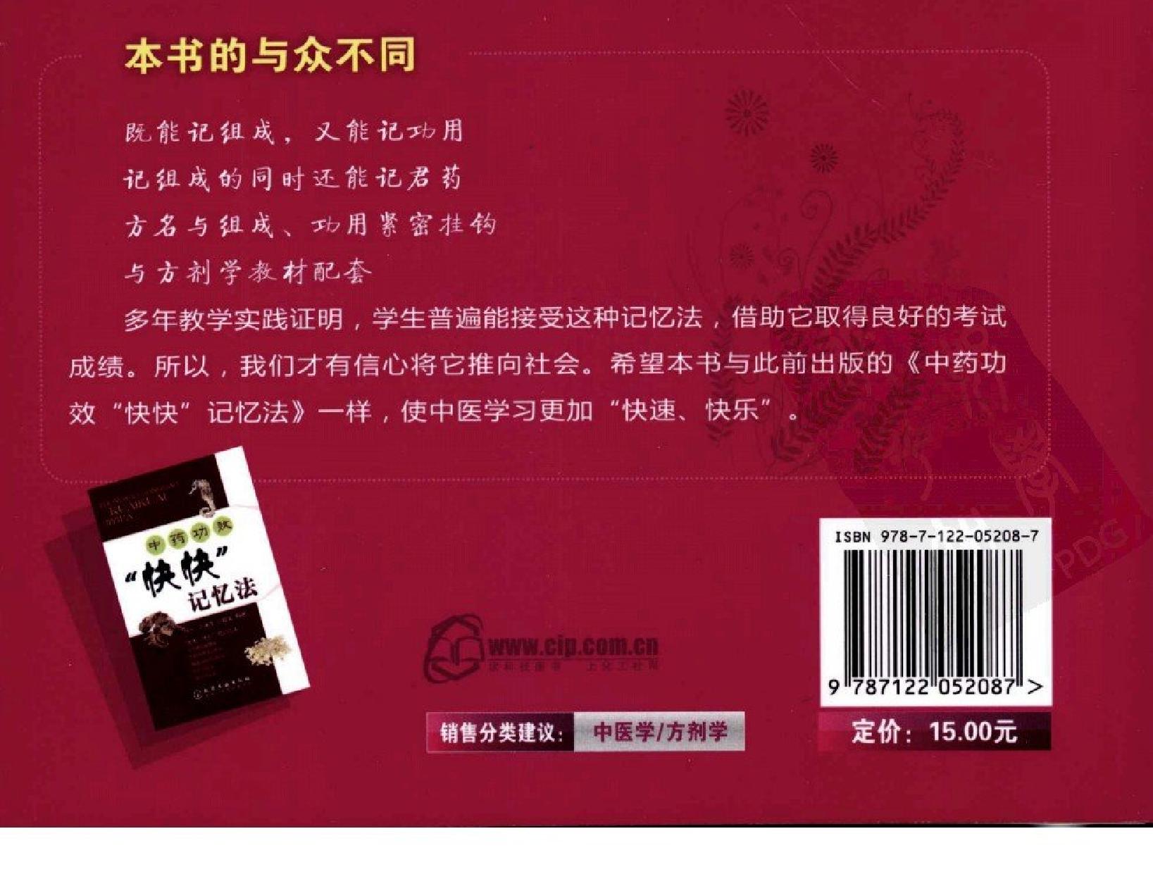 方剂组成功用“快快”记忆法.pdf_第2页