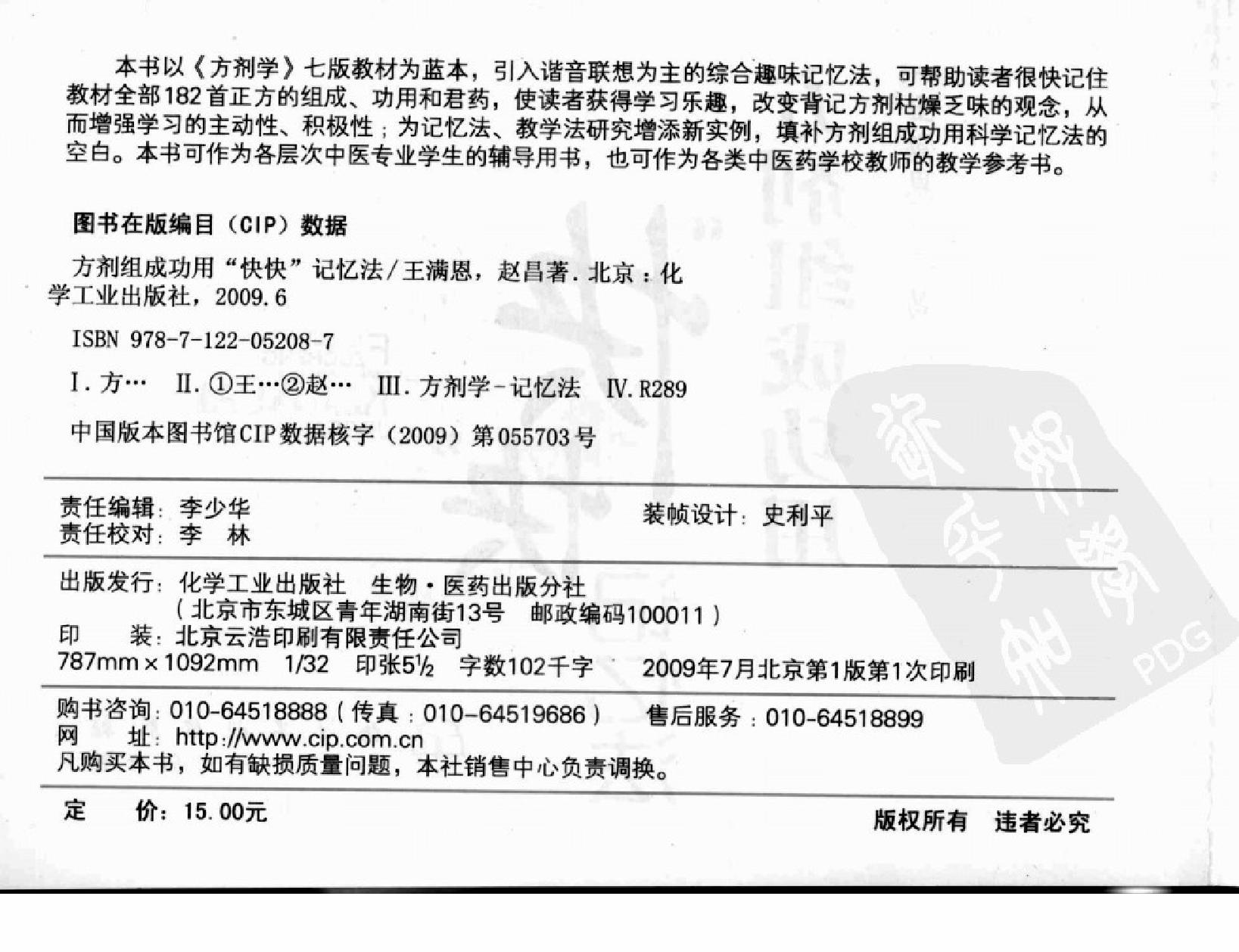 方剂组成功用“快快”记忆法.pdf_第4页