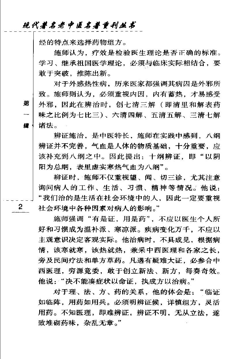 施今墨临床经验集（高清版）(1).pdf_第11页