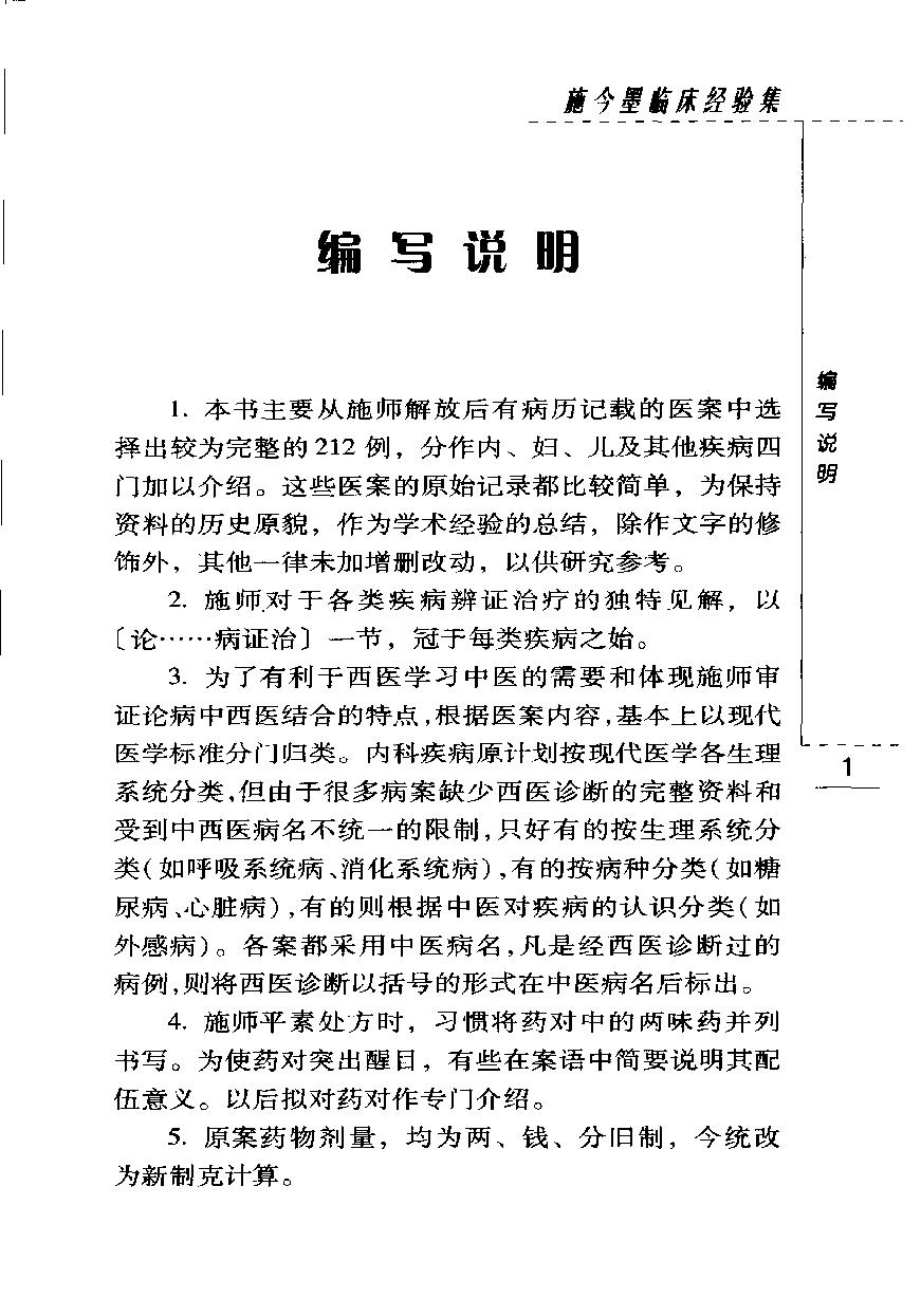 施今墨临床经验集（高清版）(1).pdf_第14页