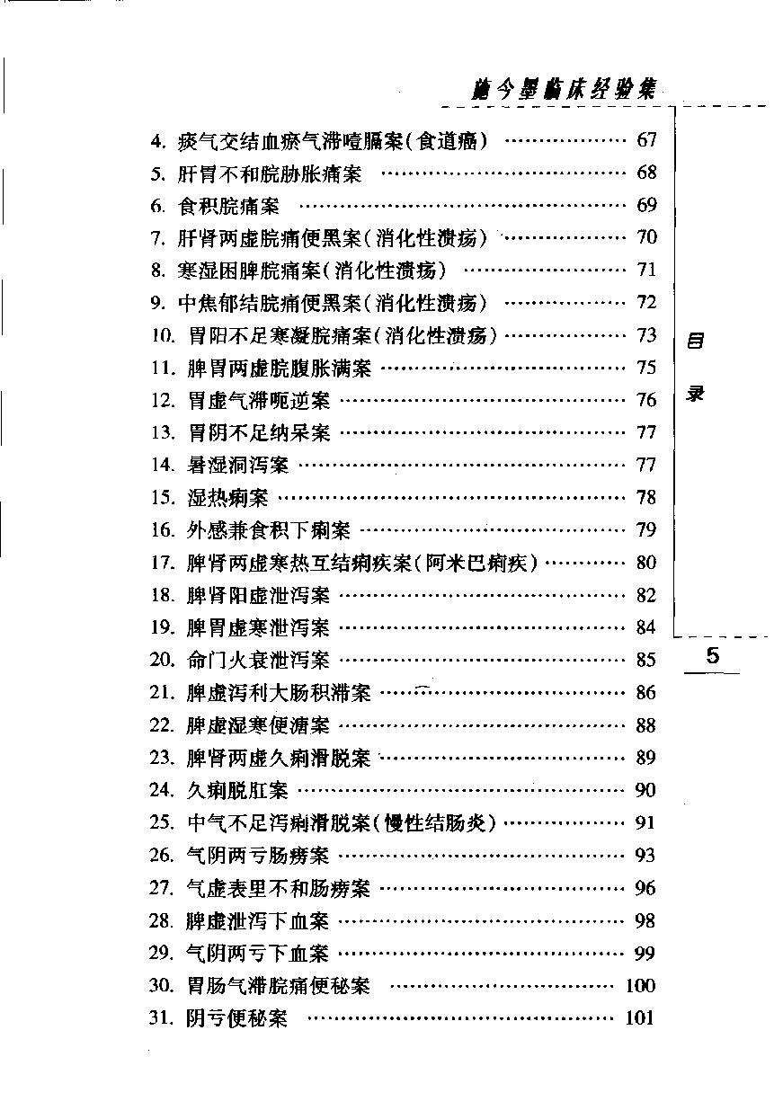 施今墨临床经验集（高清版）(1).pdf_第17页