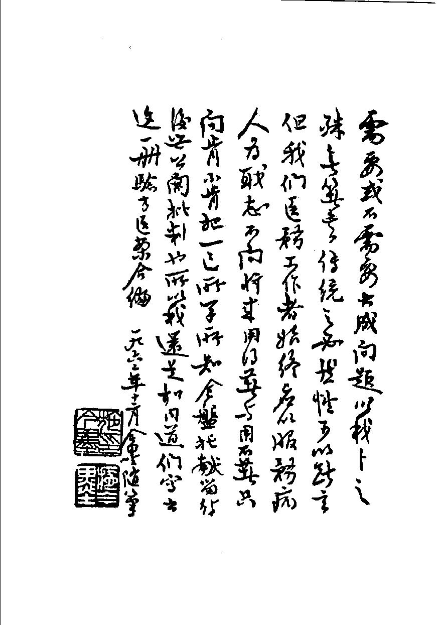 施今墨临床经验集（高清版）(1).pdf_第8页