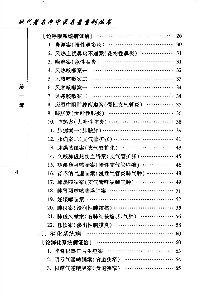 施今墨临床经验集（高清版）(1).pdf_第16页