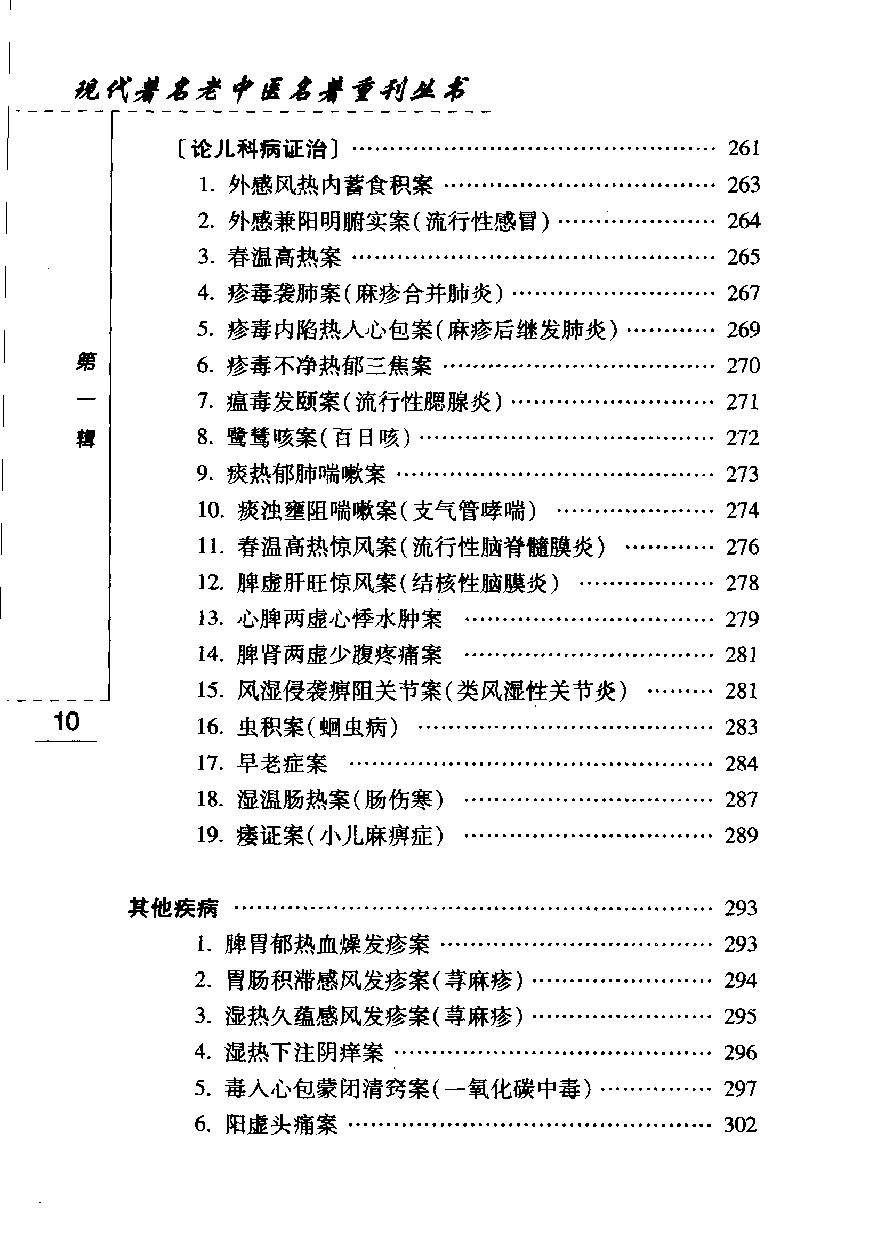 施今墨临床经验集（高清版）(1).pdf_第22页