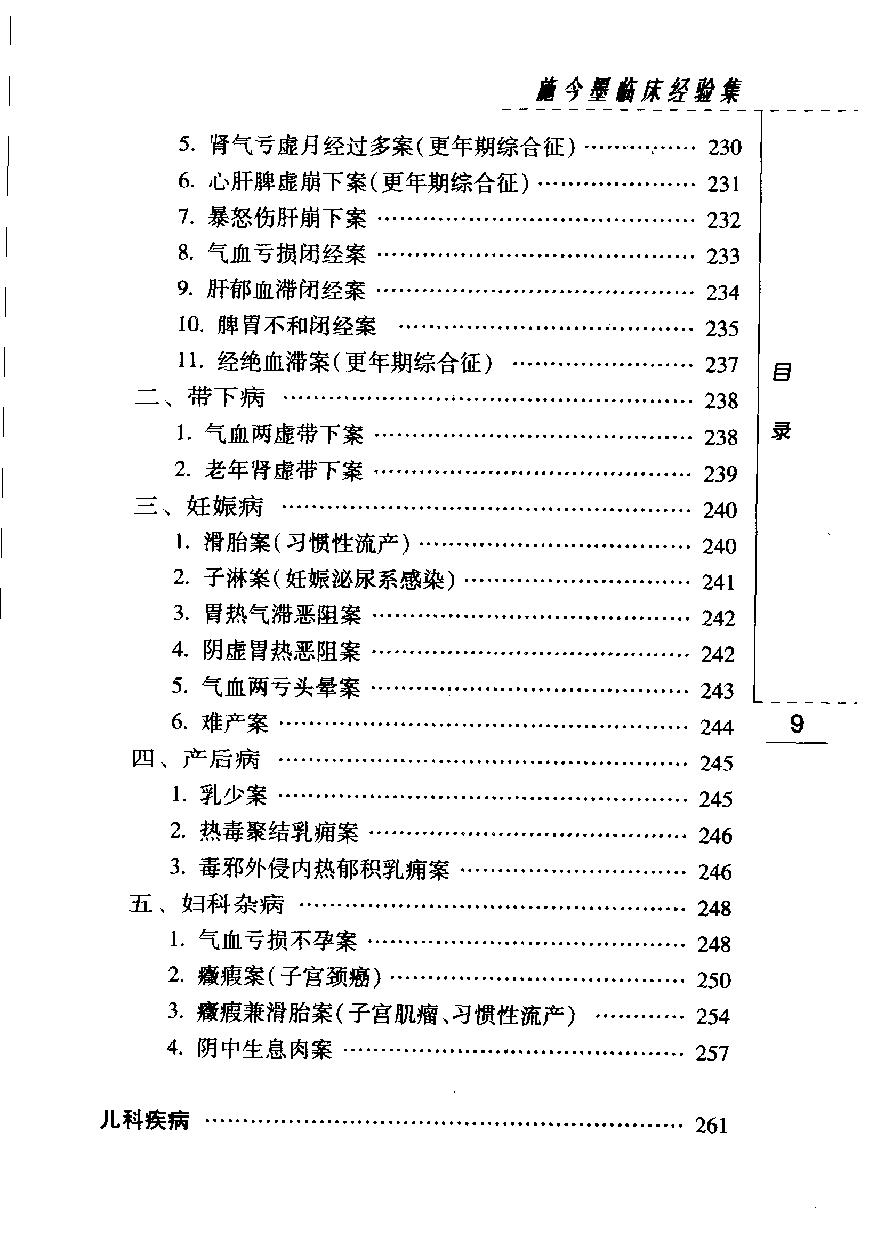 施今墨临床经验集（高清版）(1).pdf_第21页