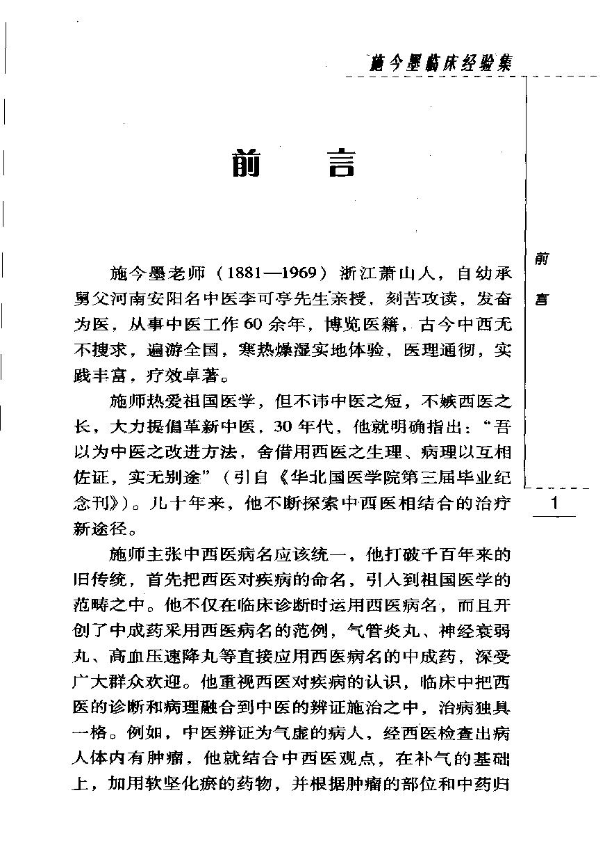 施今墨临床经验集（高清版）(1).pdf_第10页