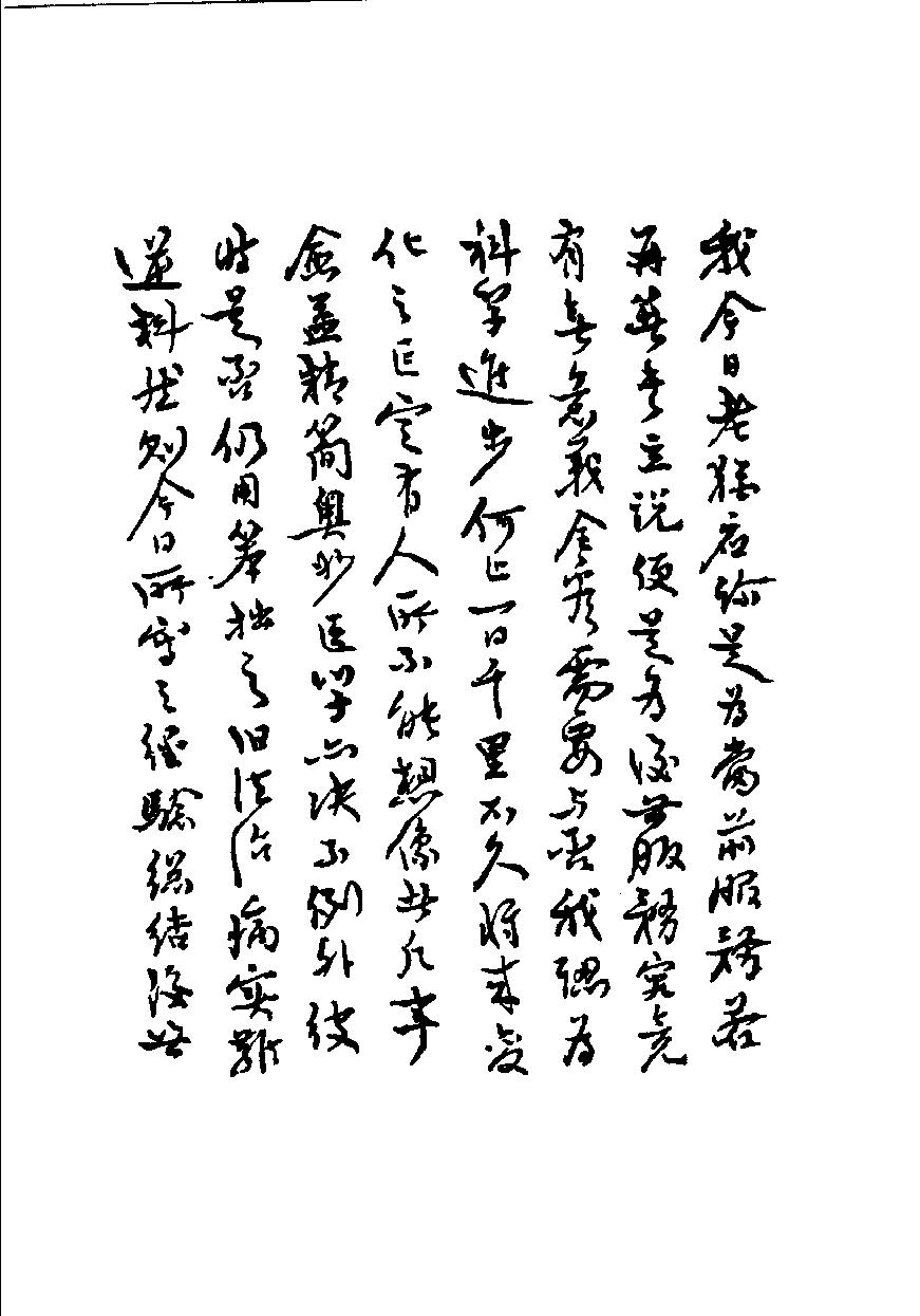 施今墨临床经验集（高清版）(1).pdf_第9页