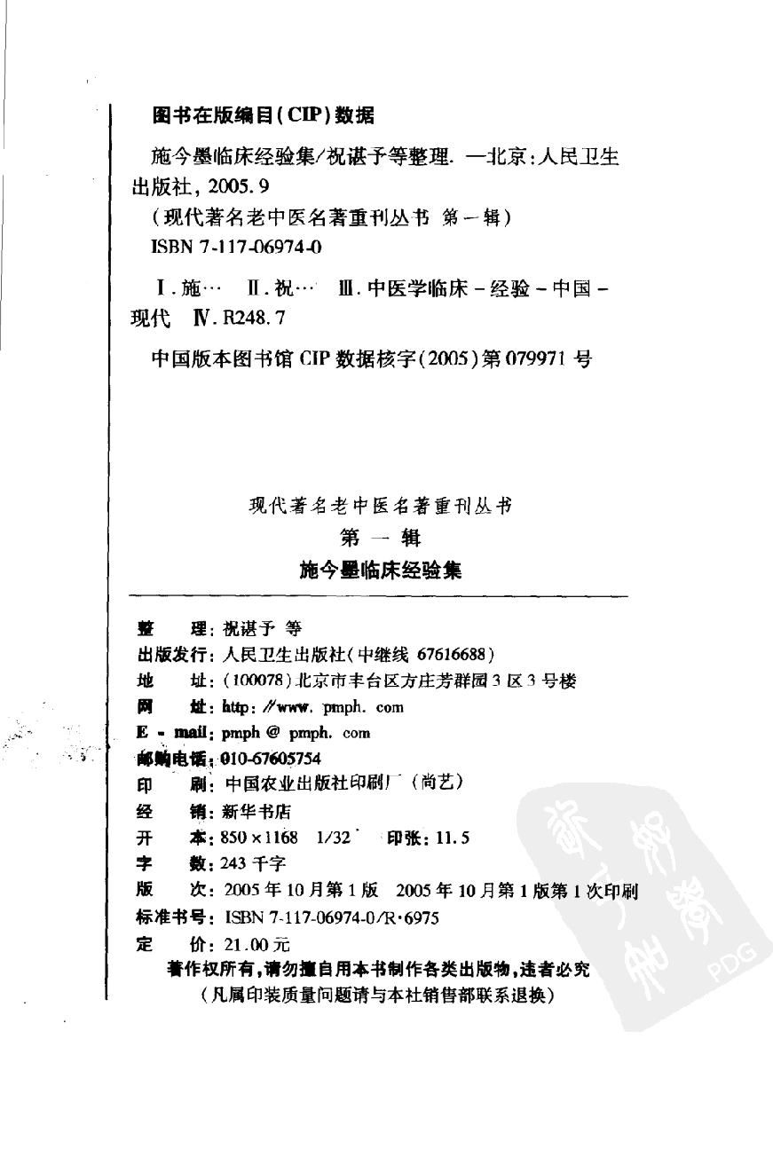 施今墨临床经验集（高清版）(1).pdf_第4页