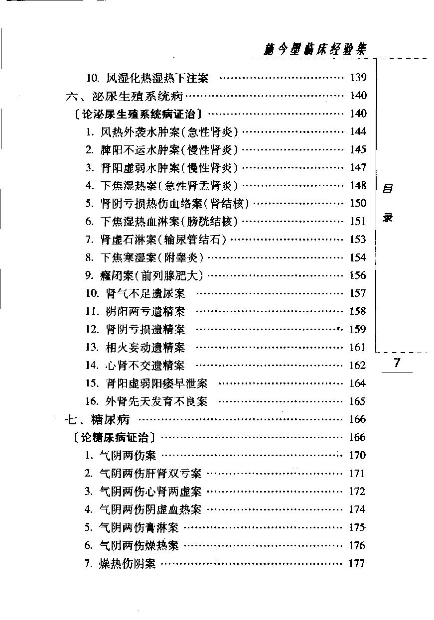 施今墨临床经验集（高清版）(1).pdf_第19页