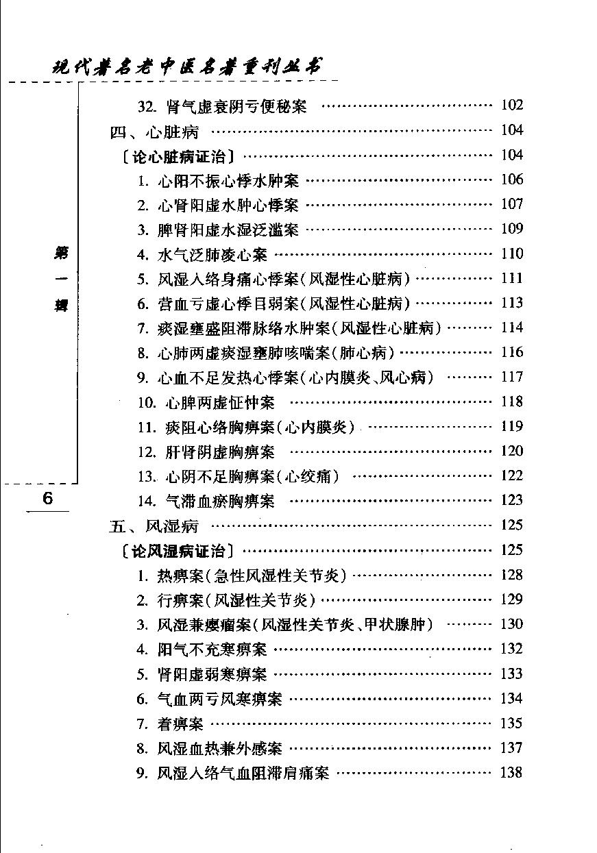 施今墨临床经验集（高清版）(1).pdf_第18页