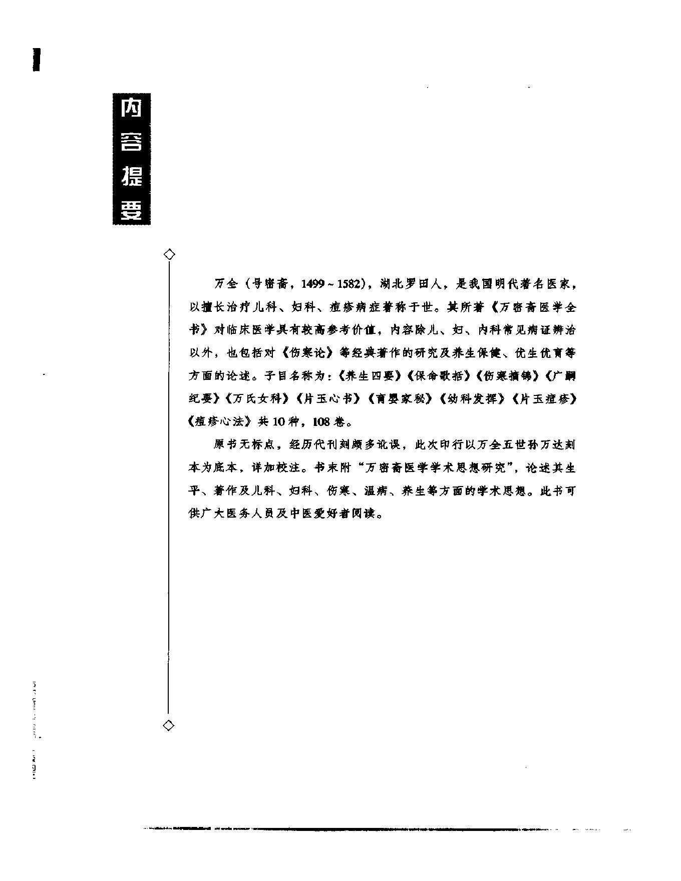 明清名医全书大成(万密斋医学全书 ).pdf_第10页