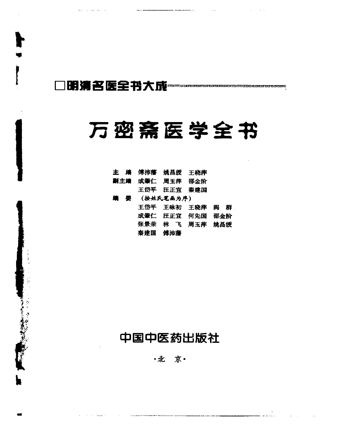 明清名医全书大成(万密斋医学全书 ).pdf_第2页