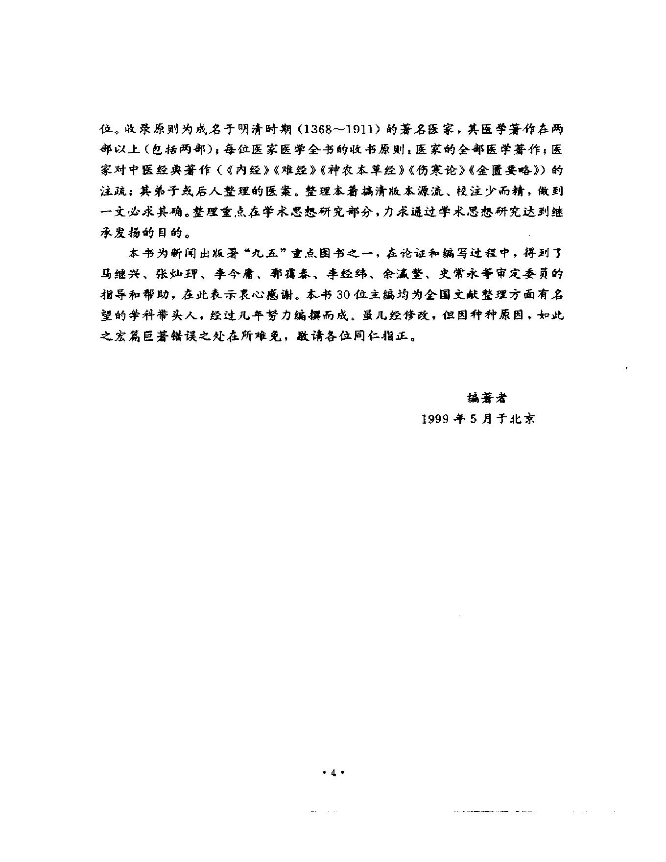 明清名医全书大成(万密斋医学全书 ).pdf_第9页