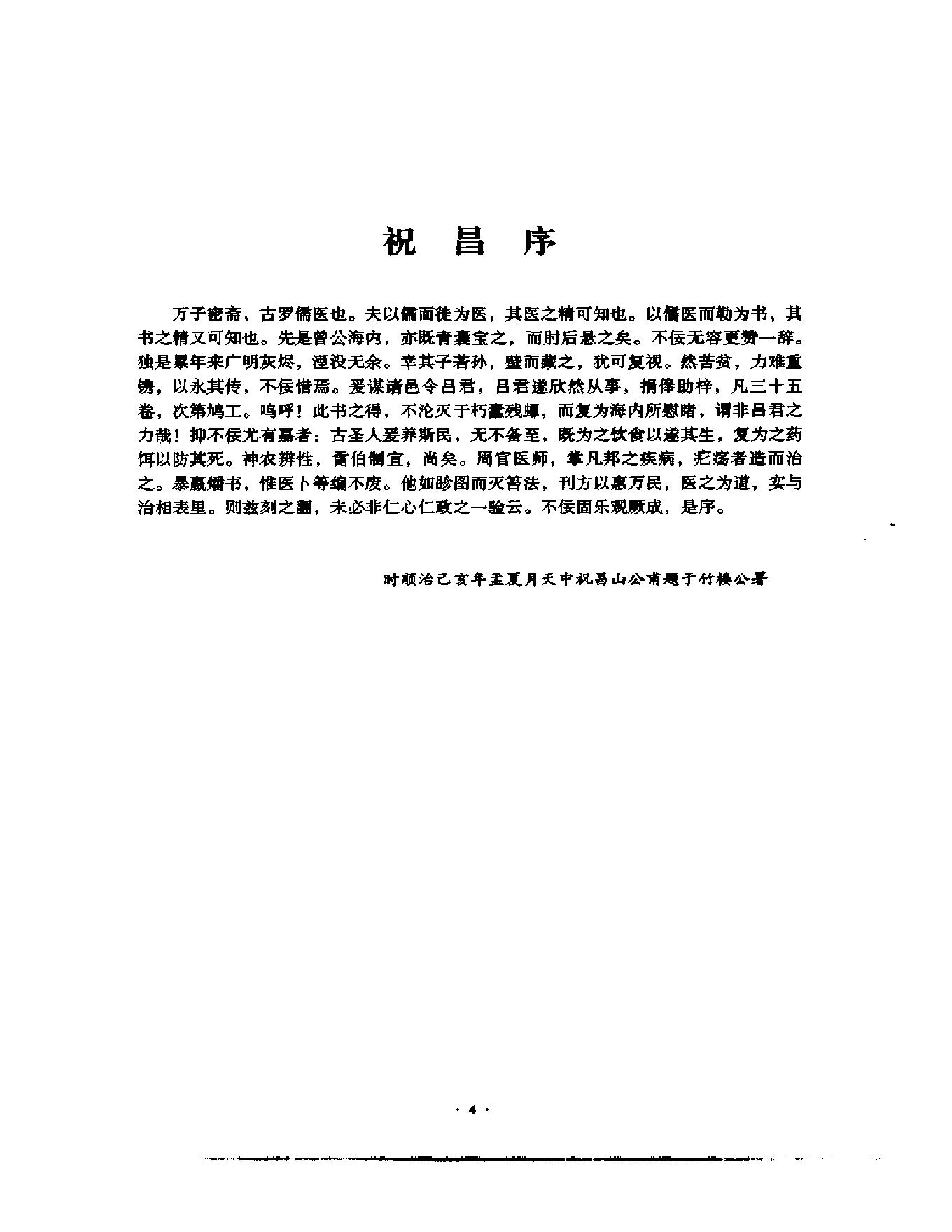 明清名医全书大成(万密斋医学全书 ).pdf_第14页