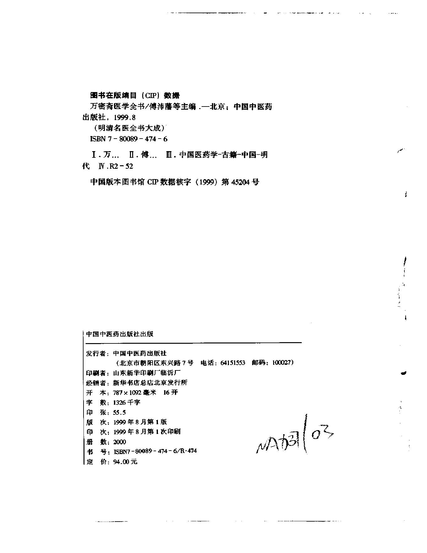 明清名医全书大成(万密斋医学全书 ).pdf_第3页