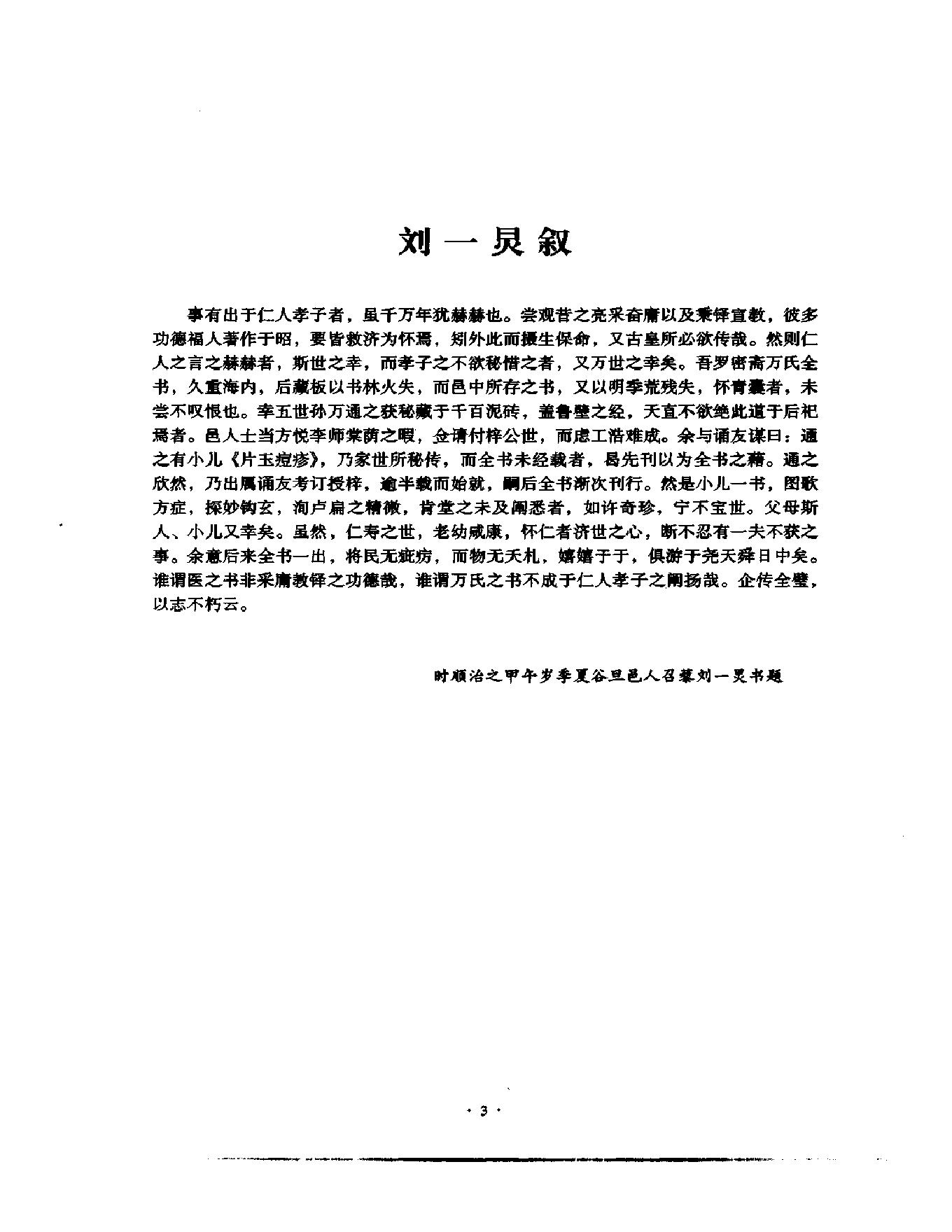 明清名医全书大成(万密斋医学全书 ).pdf_第13页