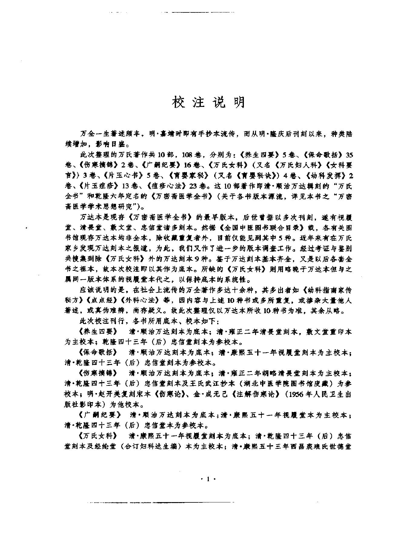 明清名医全书大成(万密斋医学全书 ).pdf_第11页