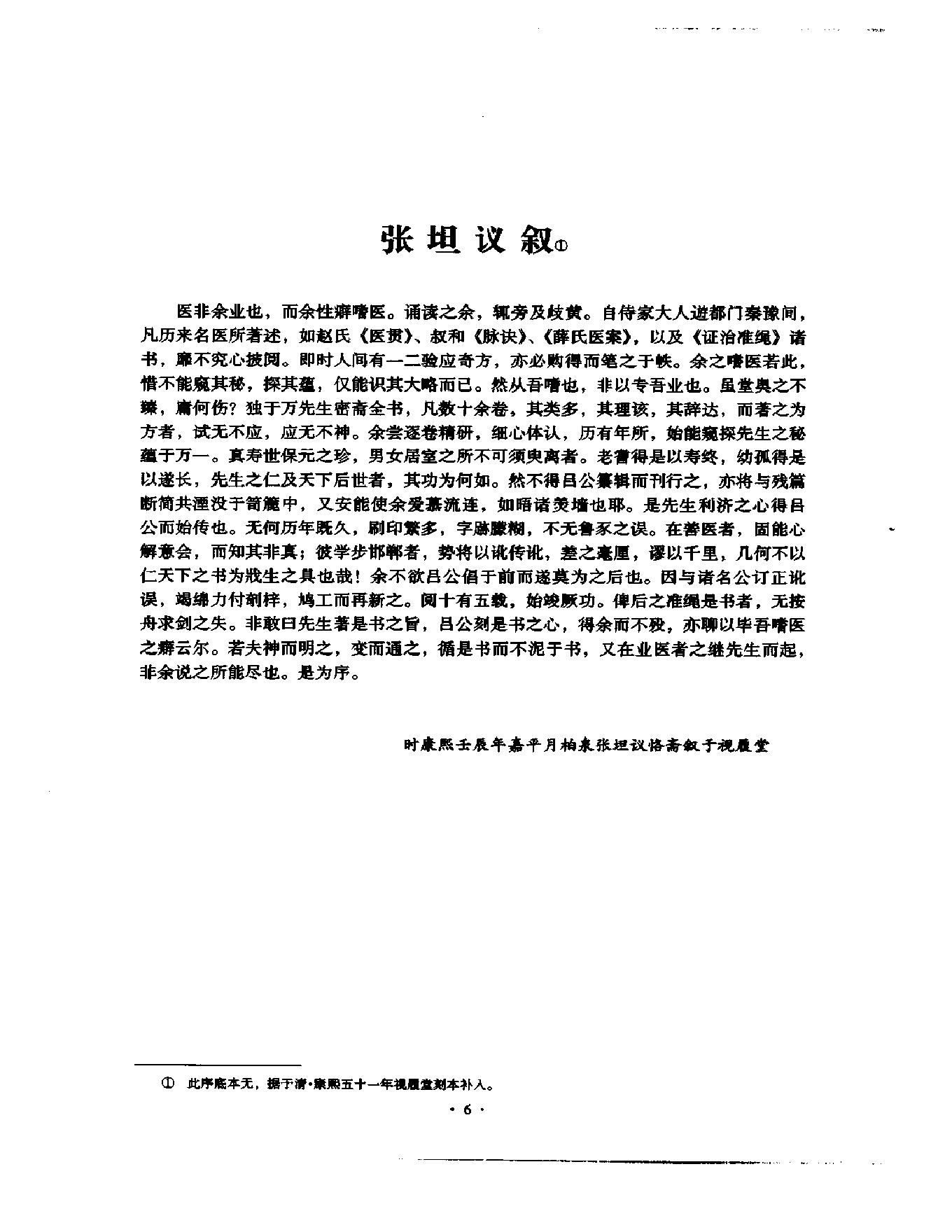 明清名医全书大成(万密斋医学全书 ).pdf_第16页