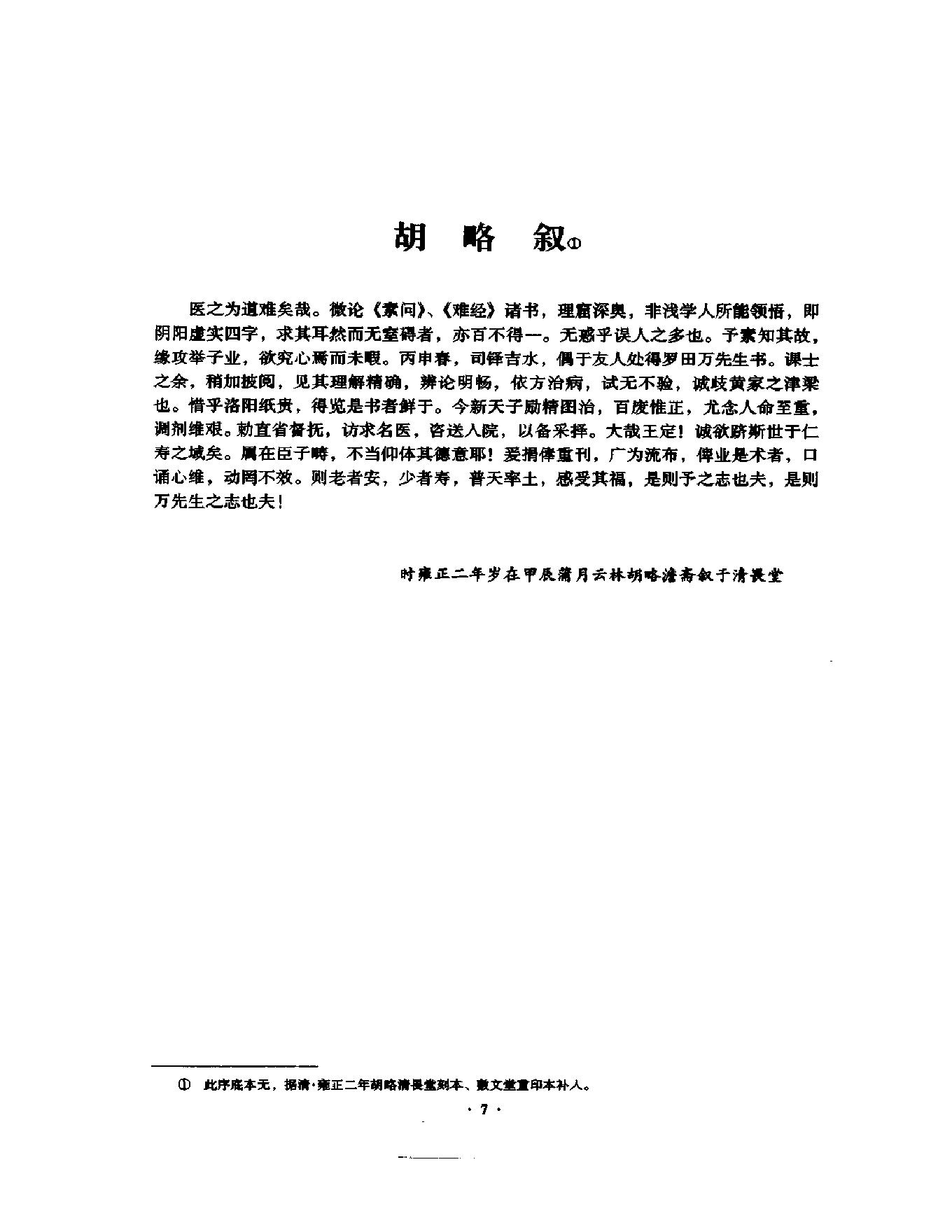 明清名医全书大成(万密斋医学全书 ).pdf_第17页