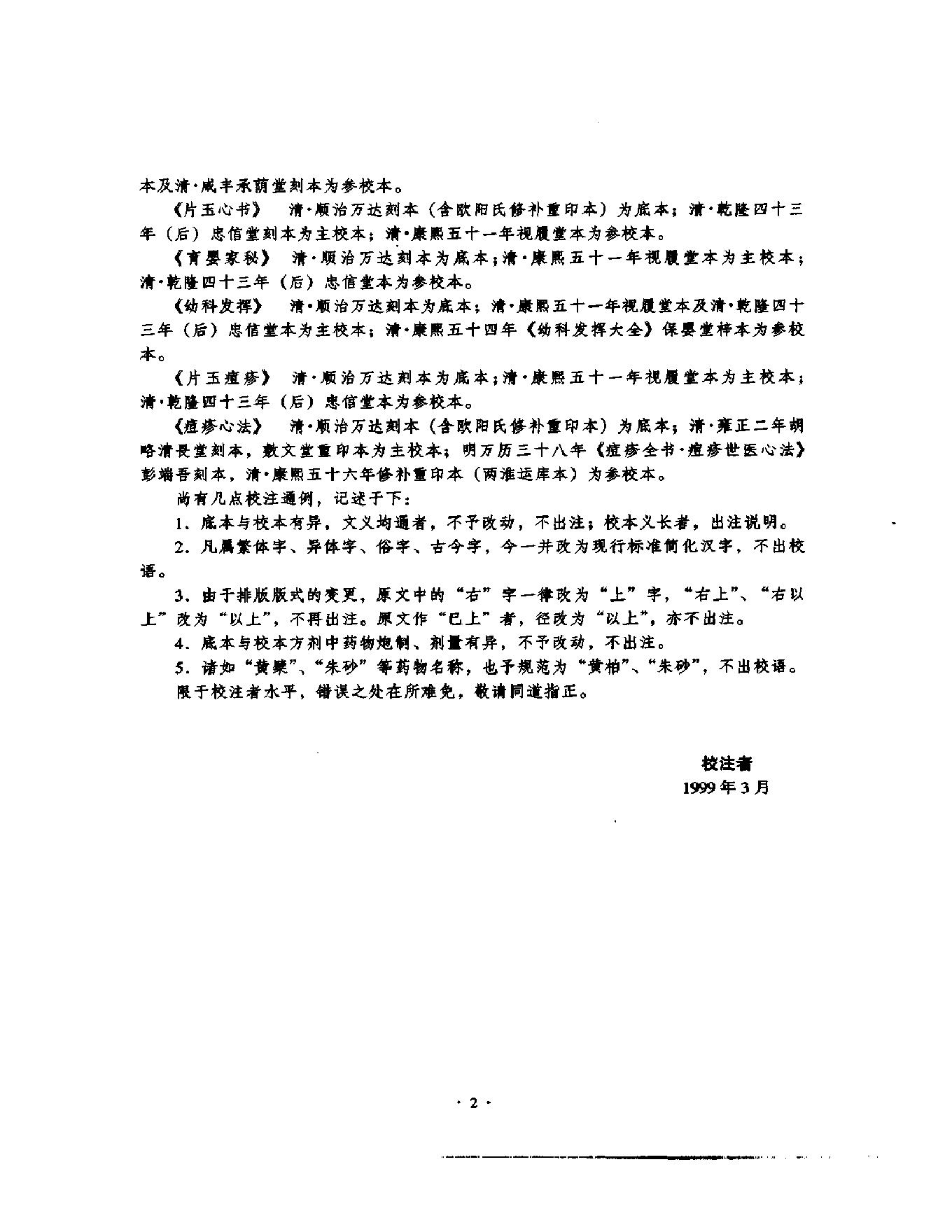 明清名医全书大成(万密斋医学全书 ).pdf_第12页