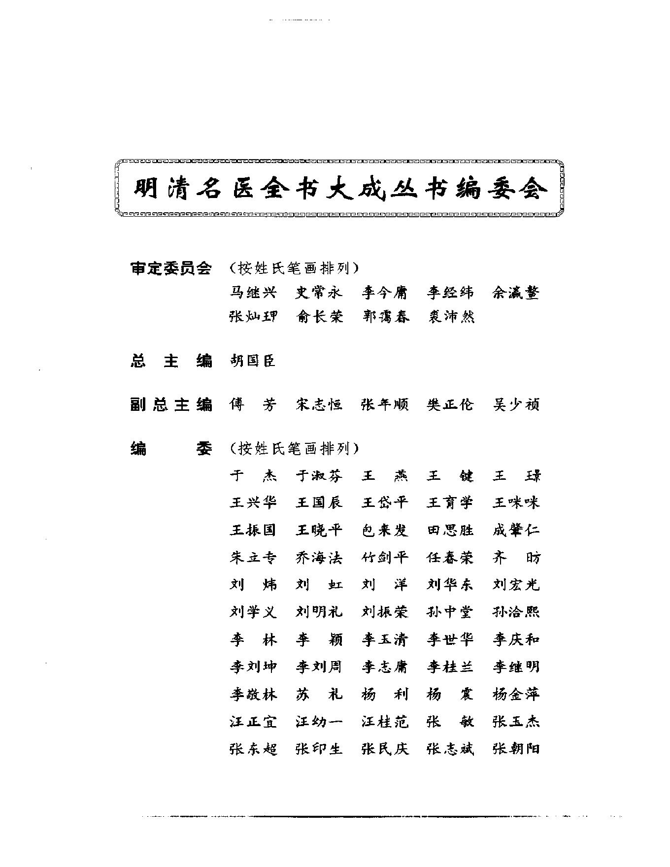 明清名医全书大成(万密斋医学全书 ).pdf_第4页