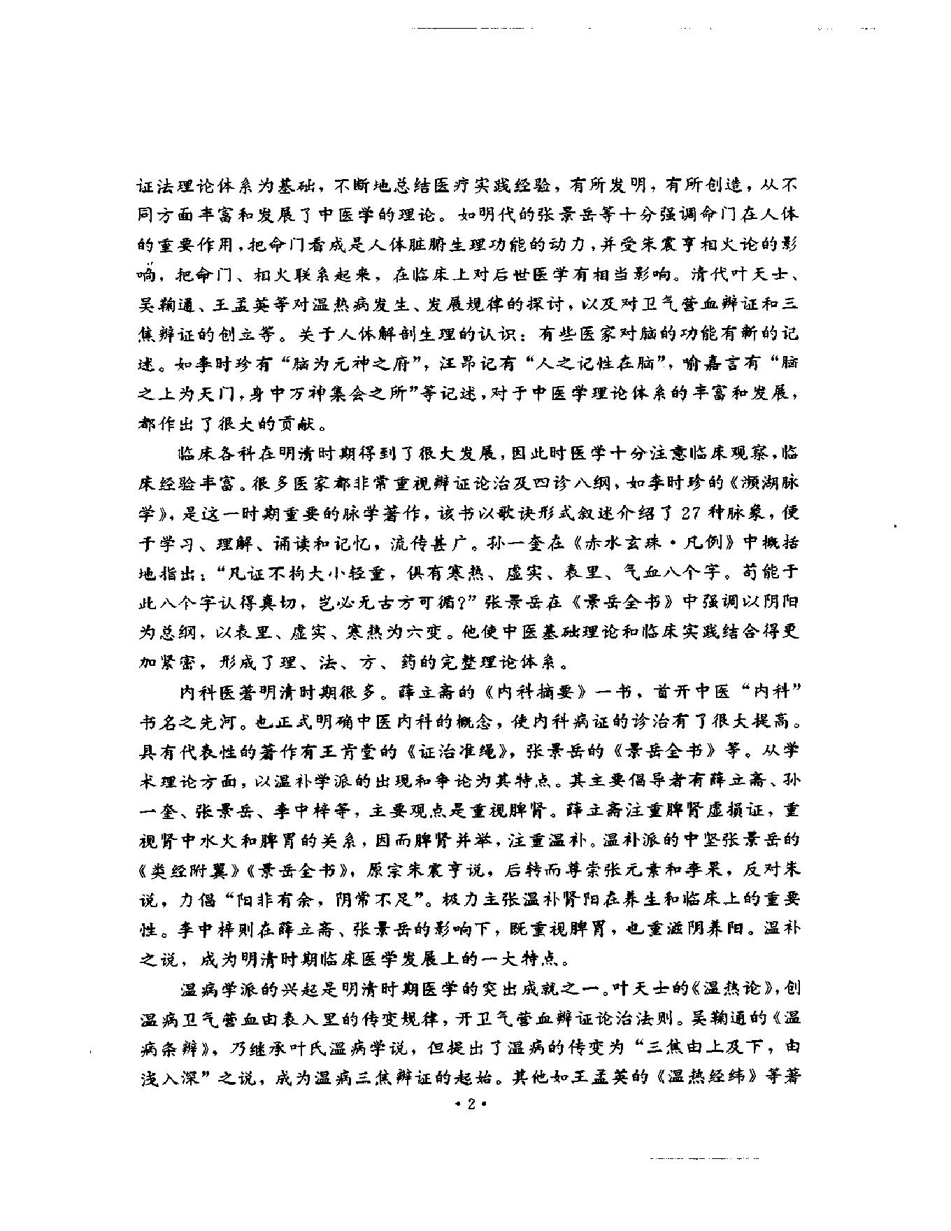 明清名医全书大成(万密斋医学全书 ).pdf_第7页