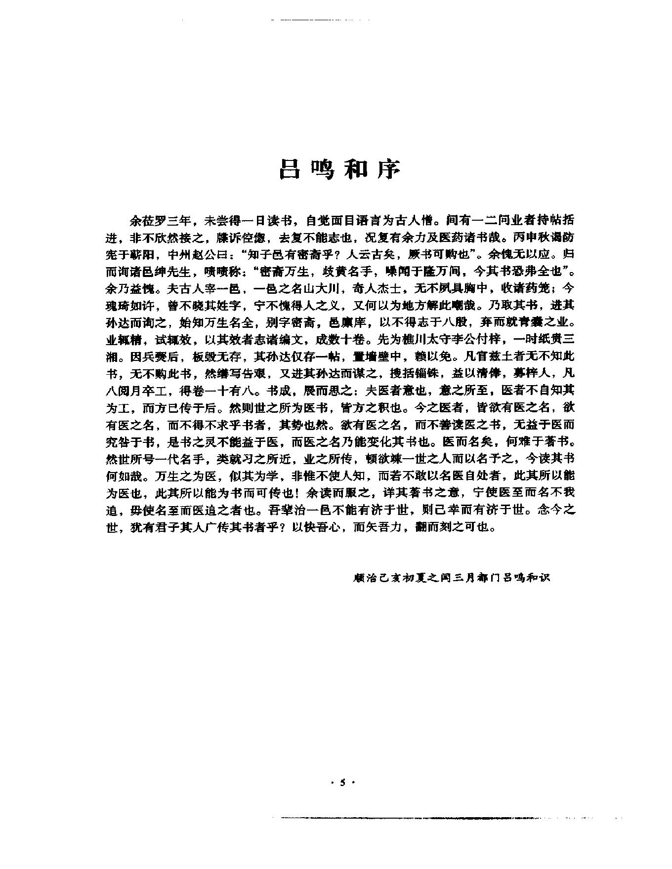 明清名医全书大成(万密斋医学全书 ).pdf_第15页