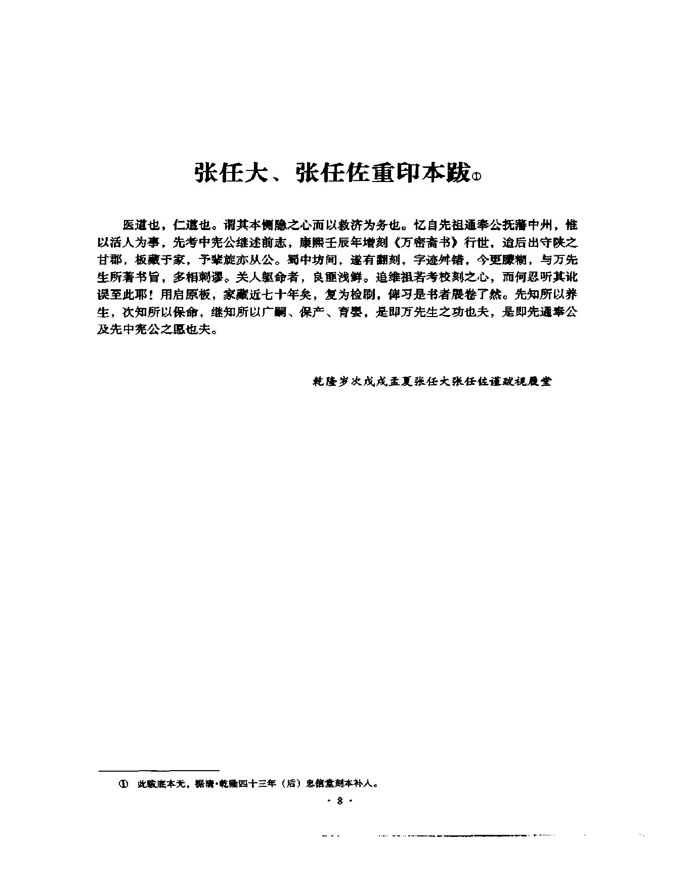 明清名医全书大成(万密斋医学全书 ).pdf_第18页