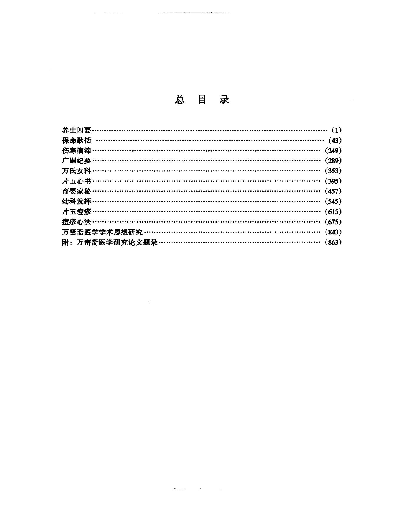 明清名医全书大成(万密斋医学全书 ).pdf_第19页