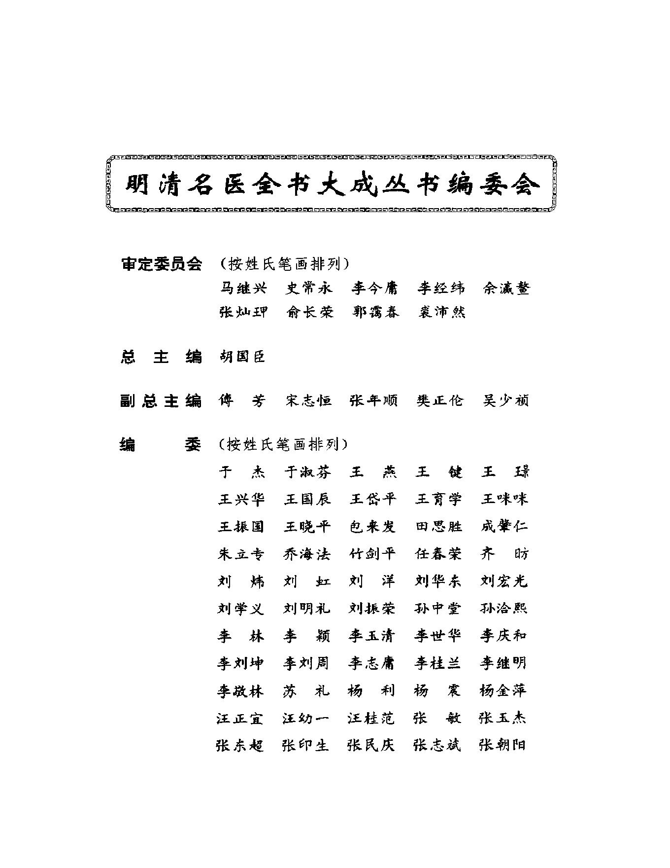 明清名医全书大成(冯兆张医学全书 ).pdf_第4页