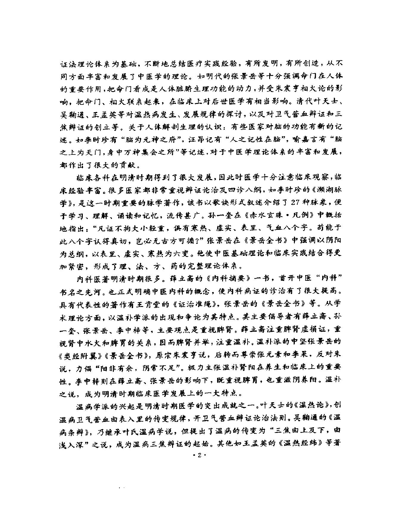 明清名医全书大成(冯兆张医学全书 ).pdf_第7页