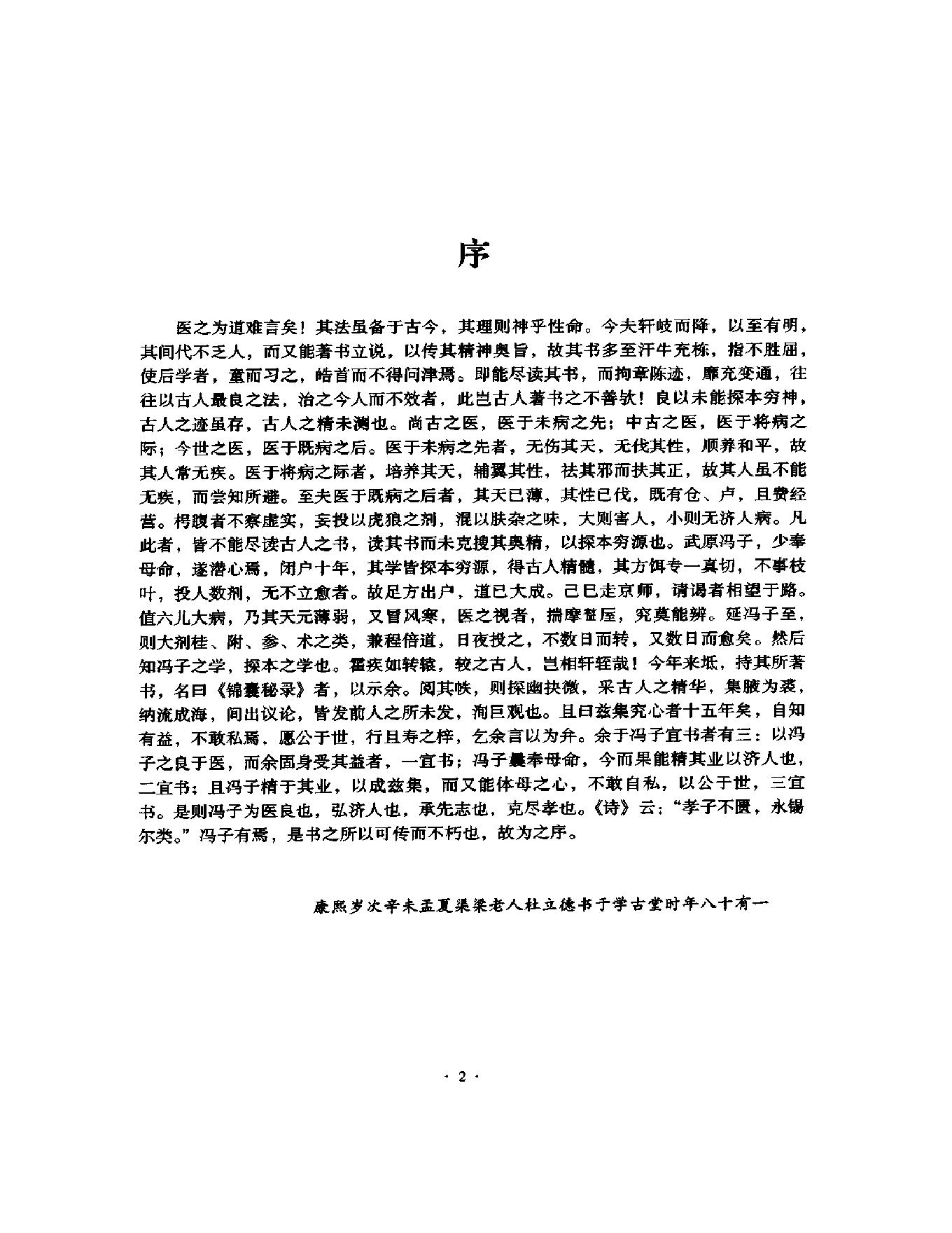 明清名医全书大成(冯兆张医学全书 ).pdf_第14页