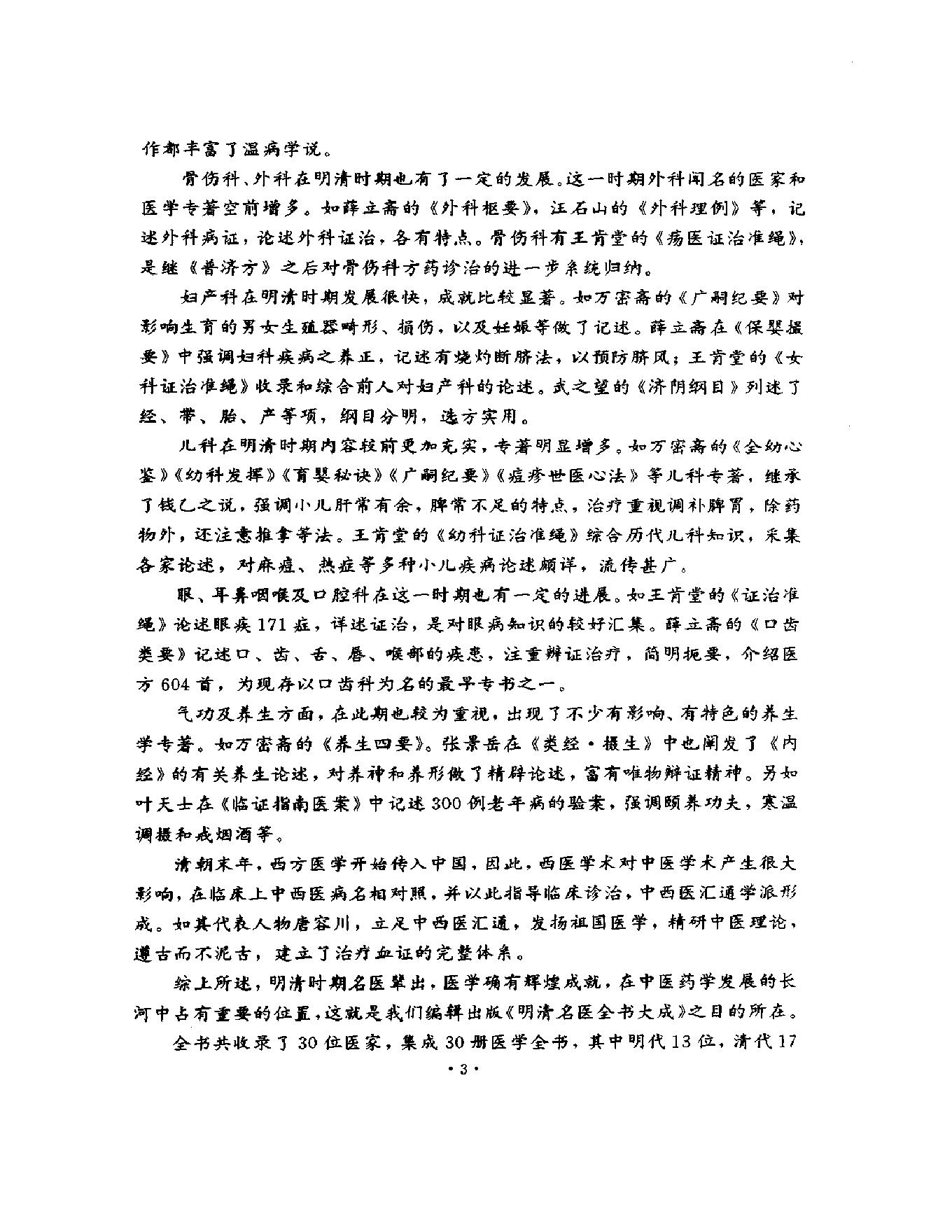 明清名医全书大成(冯兆张医学全书 ).pdf_第8页