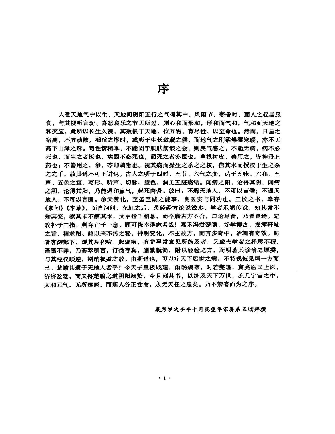 明清名医全书大成(冯兆张医学全书 ).pdf_第13页