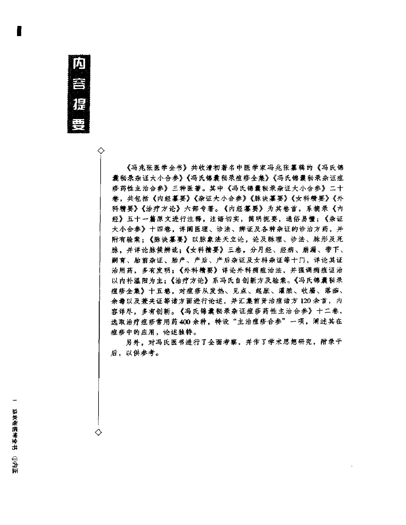 明清名医全书大成(冯兆张医学全书 ).pdf_第10页