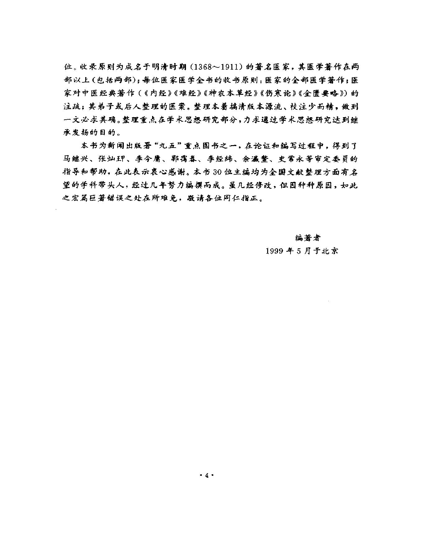 明清名医全书大成(冯兆张医学全书 ).pdf_第9页